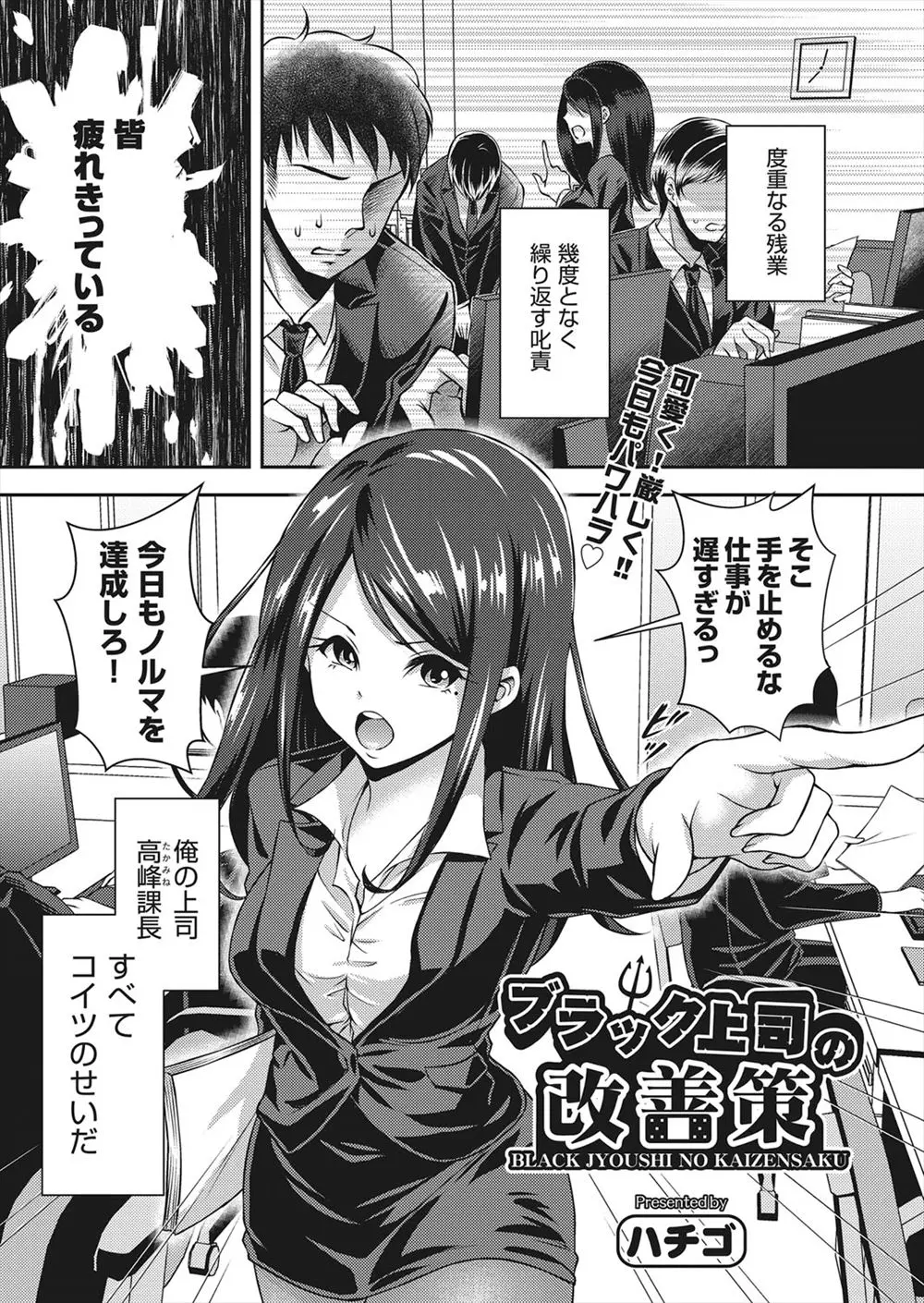 【エロ漫画】厳しいOL上司に媚薬を飲ませ、弱みを握って残業を失くさせるはずがフェラチオされた。巨乳おっぱいや陰毛マンコを弄び、パンストマンコに中出しをして調教する