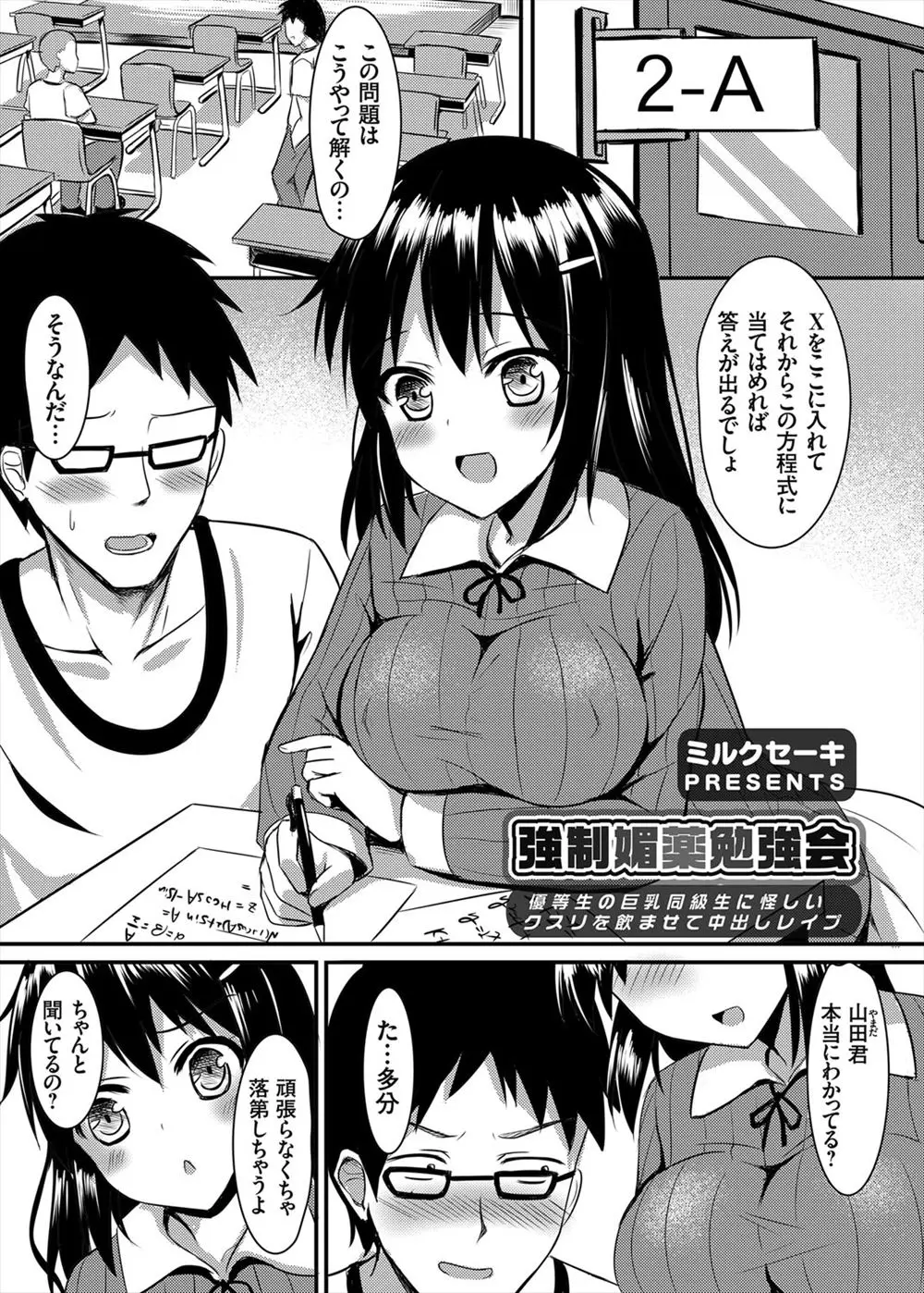 【エロ漫画】天使みたいな黒髪女子校生クラスメイトに密かに憧れている童貞メガネ男子が媚薬をジュースに混ぜフェラごっくんをさせ言葉責めで罵りイチャラブ中出しえっちで処女喪失＆筆おろしを遂げ盗撮で脅迫する鬼畜男子