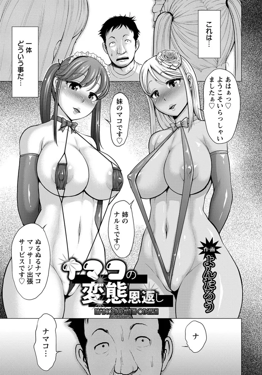 【エロ漫画】ナマコを助けた男の元にやって来た淫乱巨乳姉妹。色白娘と褐色娘にエロ水着で誘惑され、おちんちんをぬるぬる手コキされて。ローションまみれの袋の中でおマンコやお尻に押しつぶされながら3Pでアヘイキ中出しセックスを堪能する