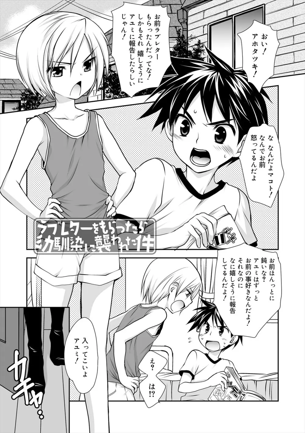 【エロ漫画】ラブレターをもらい喜んでいたら、幼なじみの双子の美少年兄弟が実は自分のことが好きだったみたいで、かわいすぎる兄弟と3Pホモセックスしてしまった！