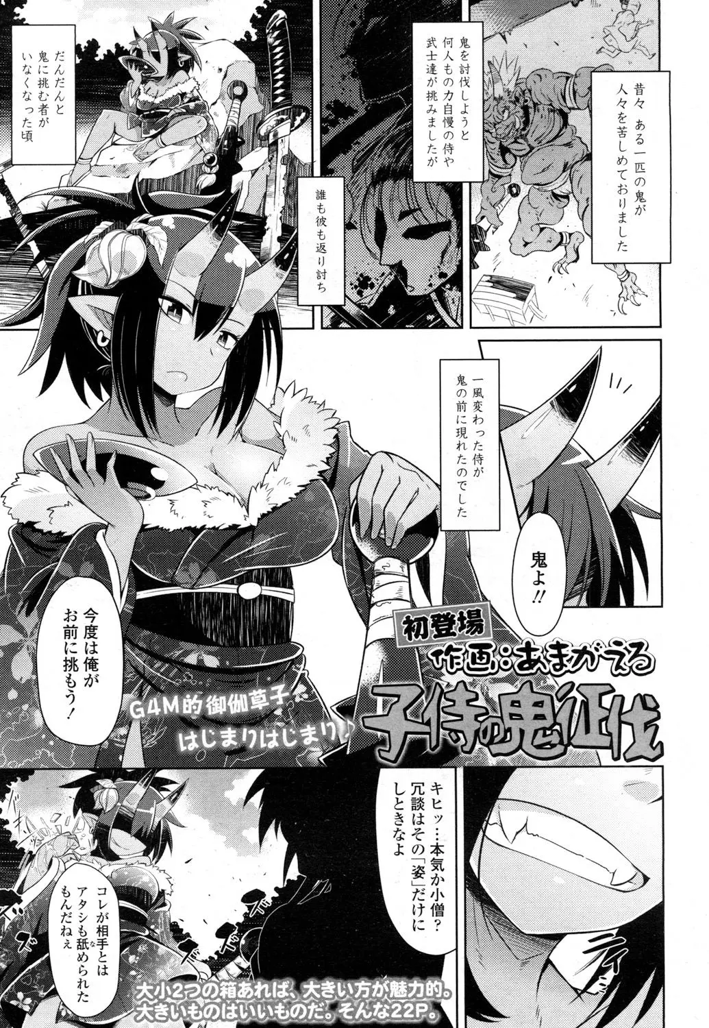 【エロ漫画】鬼に捕まったちいさなショタが、丸呑みプレイで射精して。全身パイズリでイかされたり小槌で肉体改造されておねショタエッチ。極太チンコを食べられ射精しちゃう