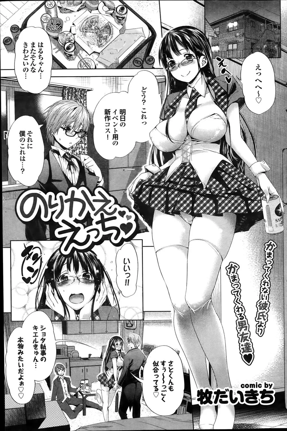 【エロ漫画】眼鏡のコスプレ巨乳彼女が夢だと思って彼氏にエッチな悪戯を。執事服を着た彼にメロメロになって、愛液でトロトロになった陰毛マンコを犯して貰ってラブラブエッチでイキまくり