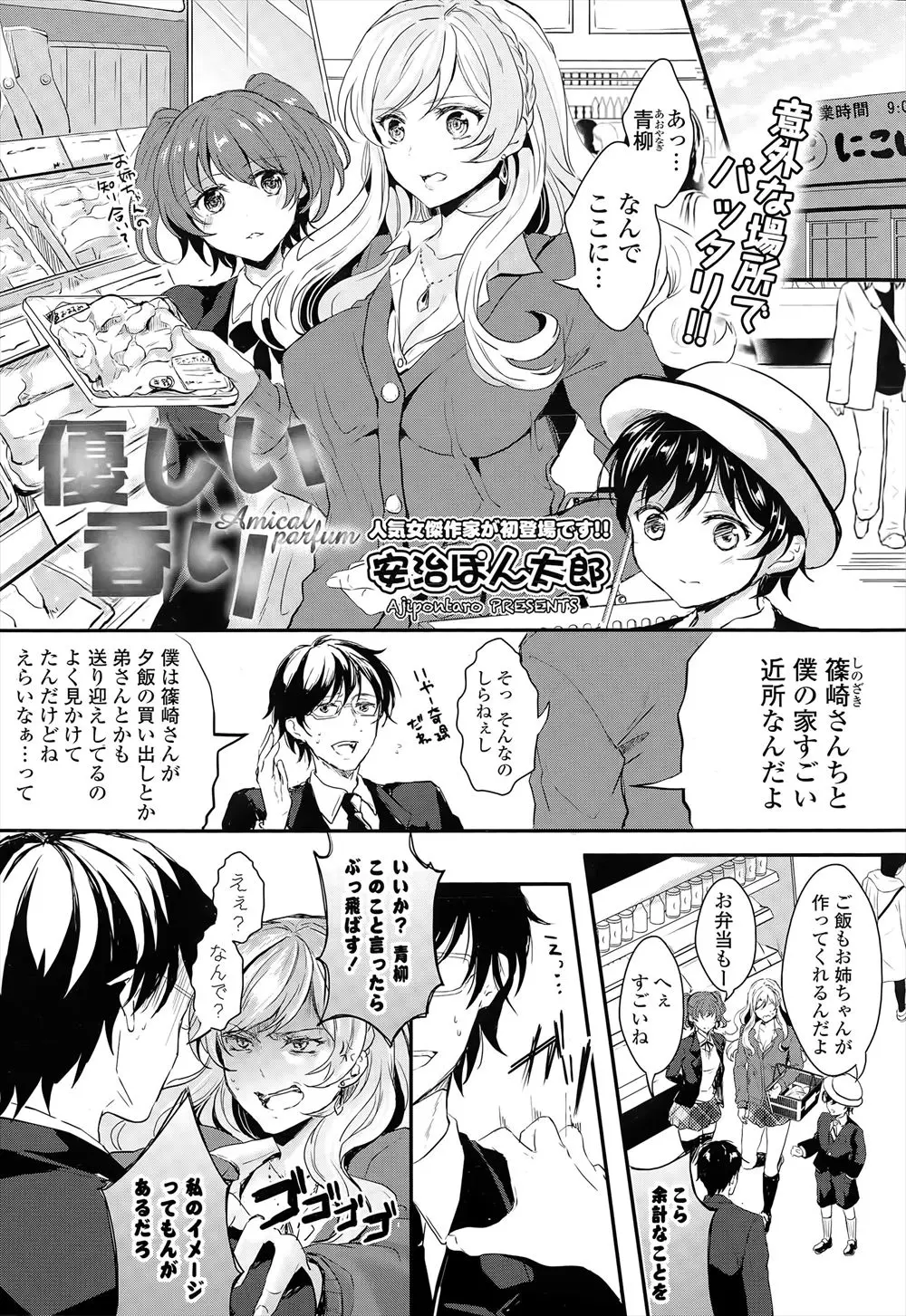 【エロ漫画】地味な男子に弟と妹を連れスーパーで買い物してる姿を見られた巨乳ギャルJKが口止めに弁当を作ってあげるようになりお互いに惹かれていき、実はまだ処女なギャルJKがいちゃラブ中出し初体験する///