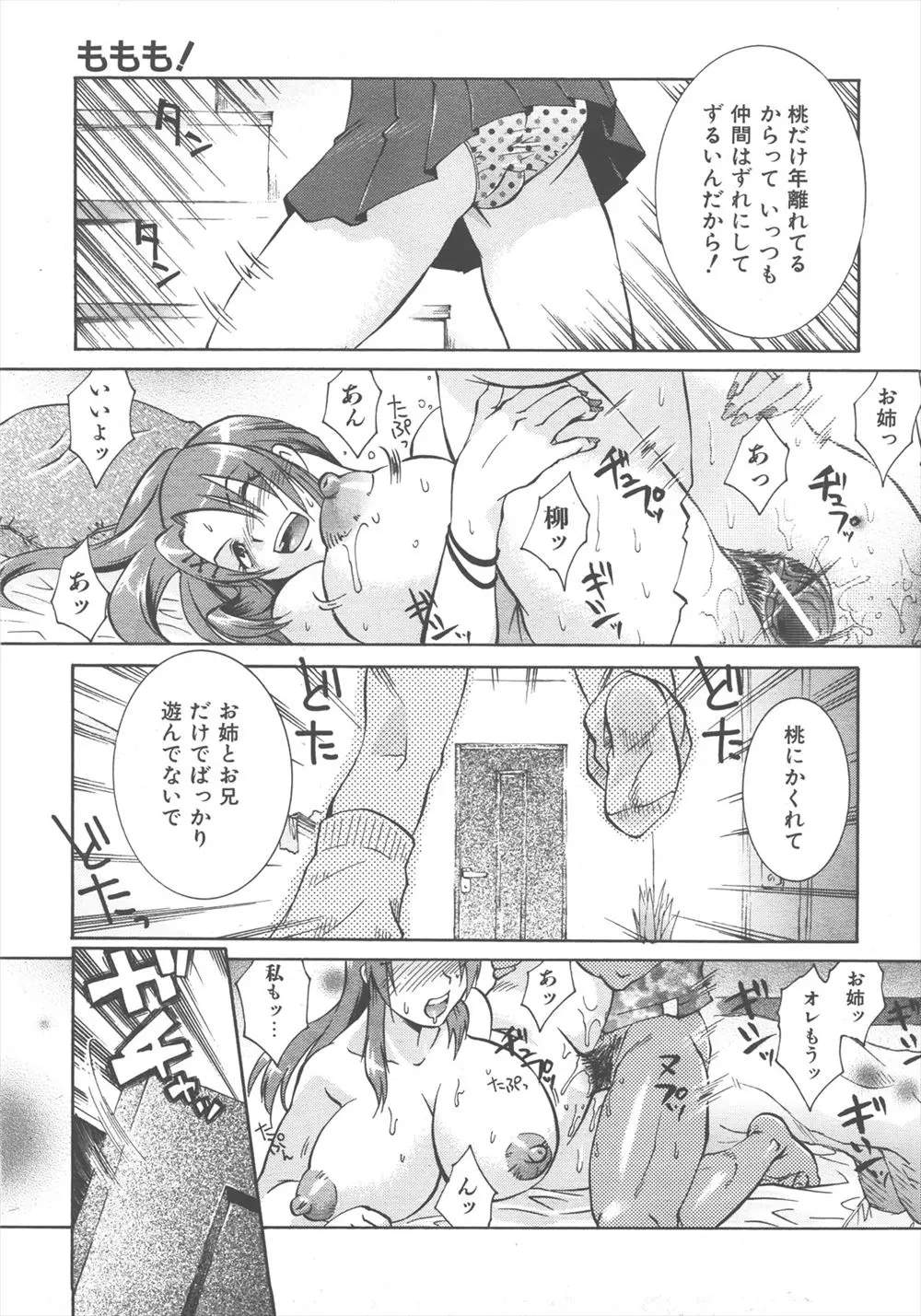 【エロ漫画】兄と姉のセックスの仲間に入れてもらうちっぱいロリ系の妹は姉が巨乳おっぱいでパイズリしているとフェラで参加し精子をぶっかけられると初めてのクンニでおもらし絶頂し3P近親相姦で処女喪失しちゃう！