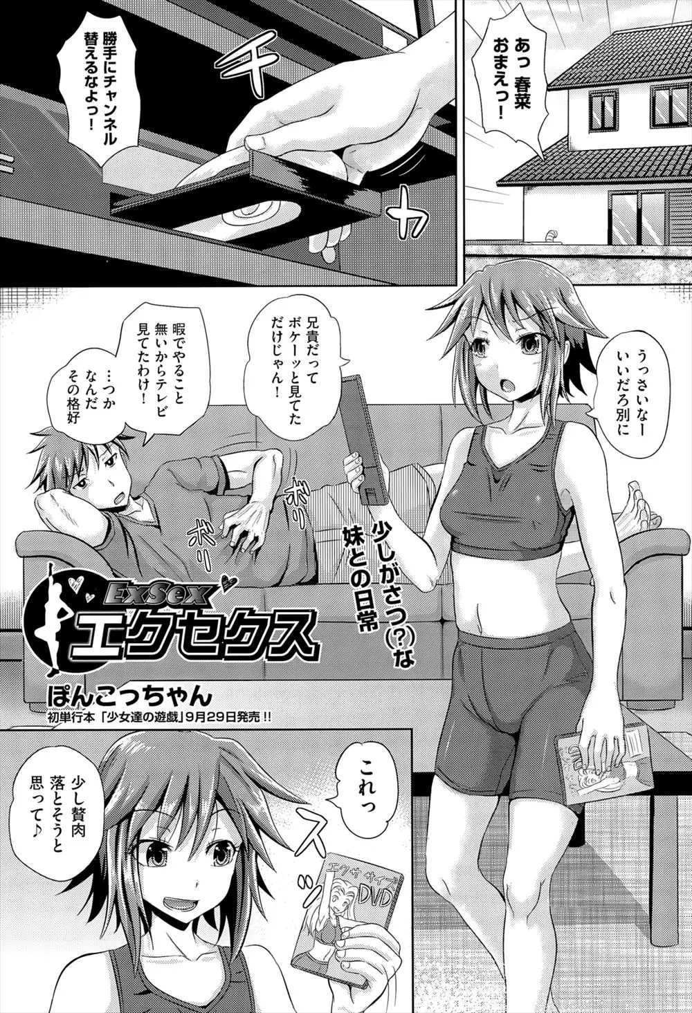 【エロ漫画】妹が目の前でおしりを突き出しながらピチピチなスパッツ姿でエクササイズを始め、それを見ながらオナニーしてぶっかけてしまった兄が妹にセクササイズを求められ中出し逆レイプされるｗ