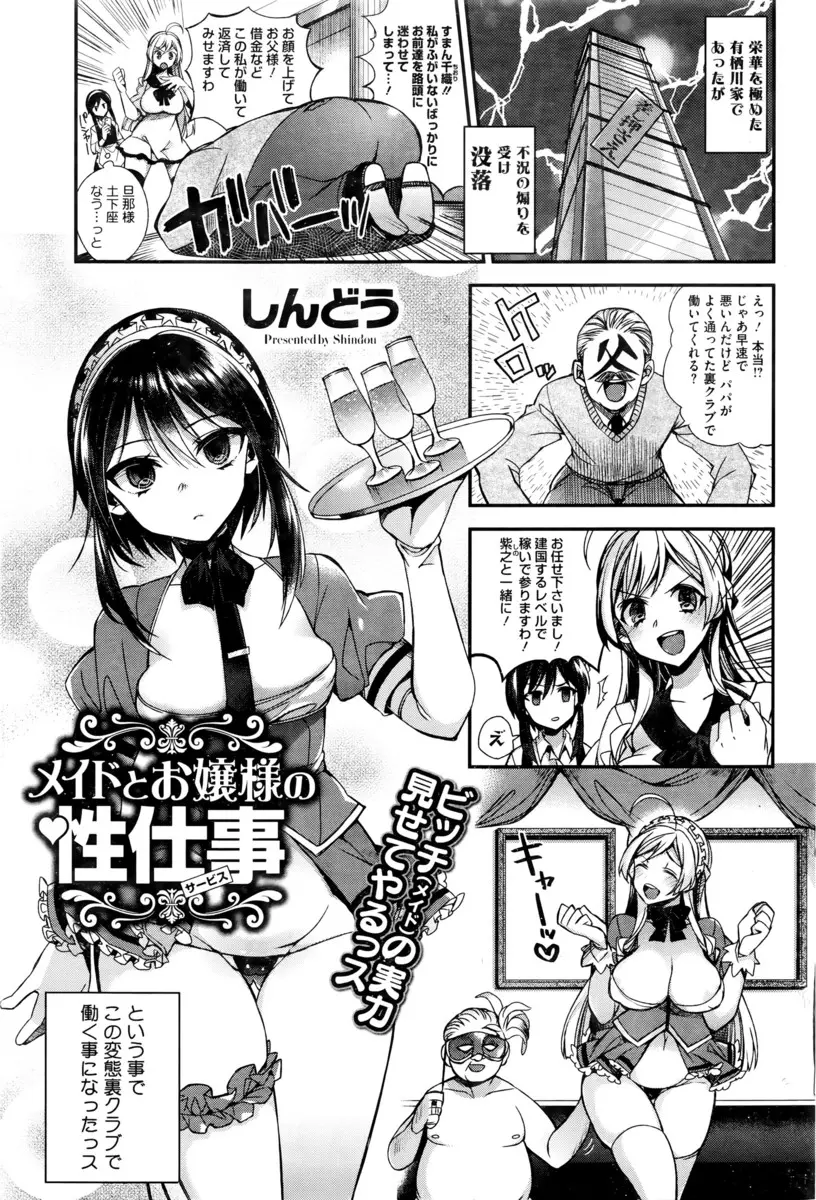 【エロ漫画】爆乳天然お嬢様と無表情貧乳メイドが借金したパパの為風俗でお金稼ぎ。パイパンマンコやアナルを使わせたり素股でチンコを扱き、メイドちゃんも優しいおチンポでイキまくり