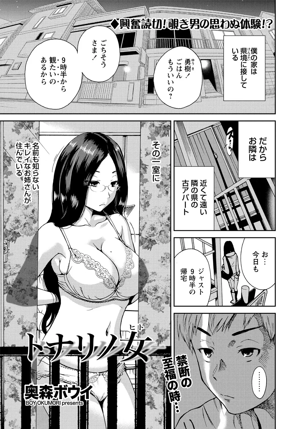 【エロ漫画】お隣の清楚系黒髪お姉さんの着替えを覗いていたのがバレた。眼鏡巨乳なお姉さんは童貞な彼を誘惑して、下着ばかりか生おっぱいを見せてもらい陰毛マンコに中出し