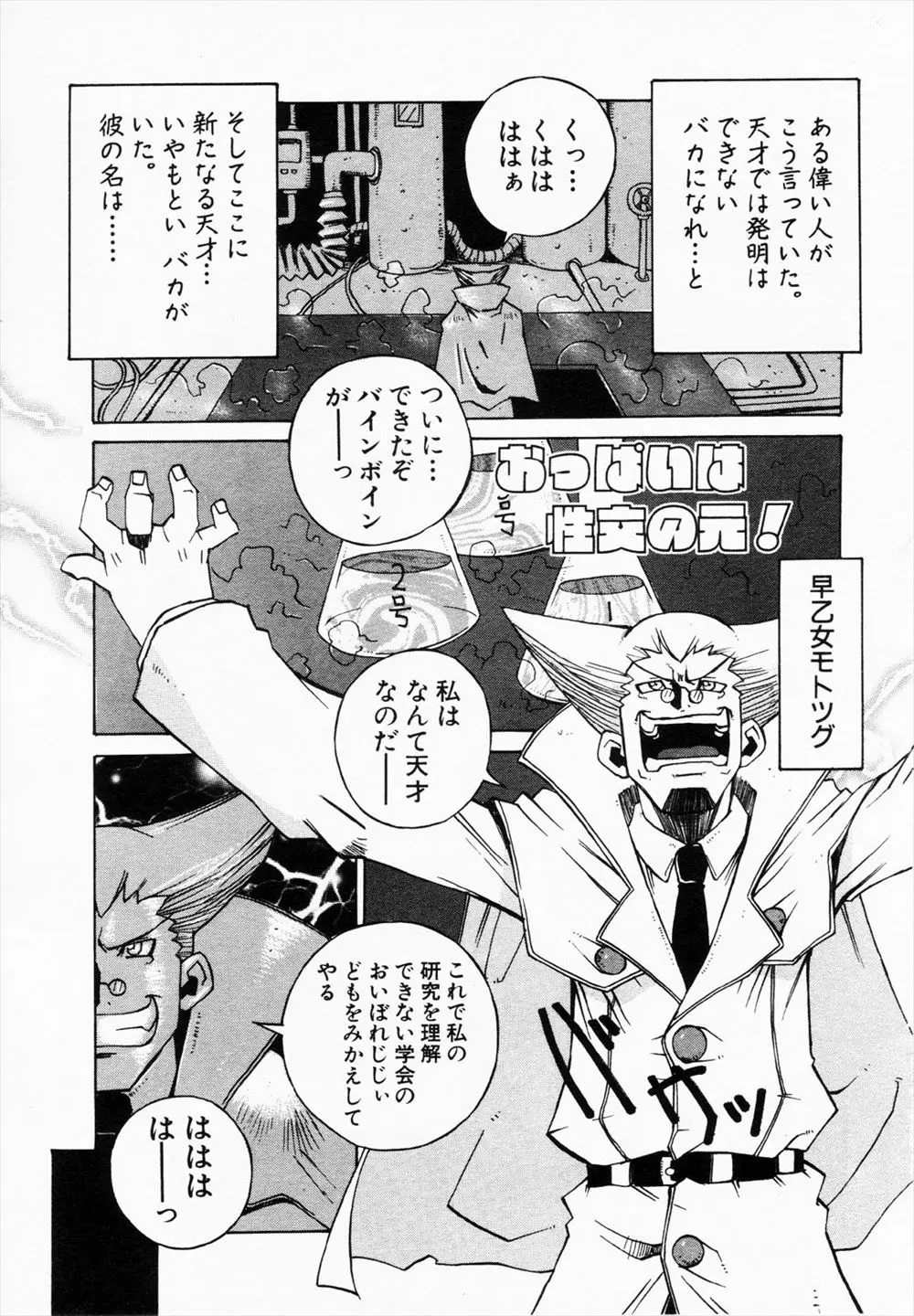 【エロ漫画】貧乳JDを使っておっぱいを大きくする研究。新薬により爆乳になった彼女の母乳やおマンコを味わって、より完璧な薬を完成させる。彼女も気持ちいいセックスにハマっているようだし無問題