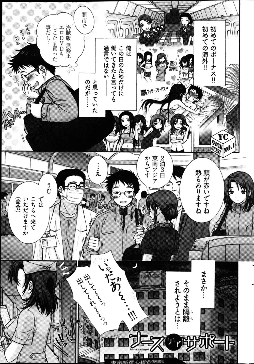 【エロ漫画】未知の病気に自暴自棄だった男が巨乳ナースさんにおチンポを慰めて貰う。パイズリやフェラチオで勃起チンコを扱いて貰い、パイパンマンコに中出しさせて貰うのだ