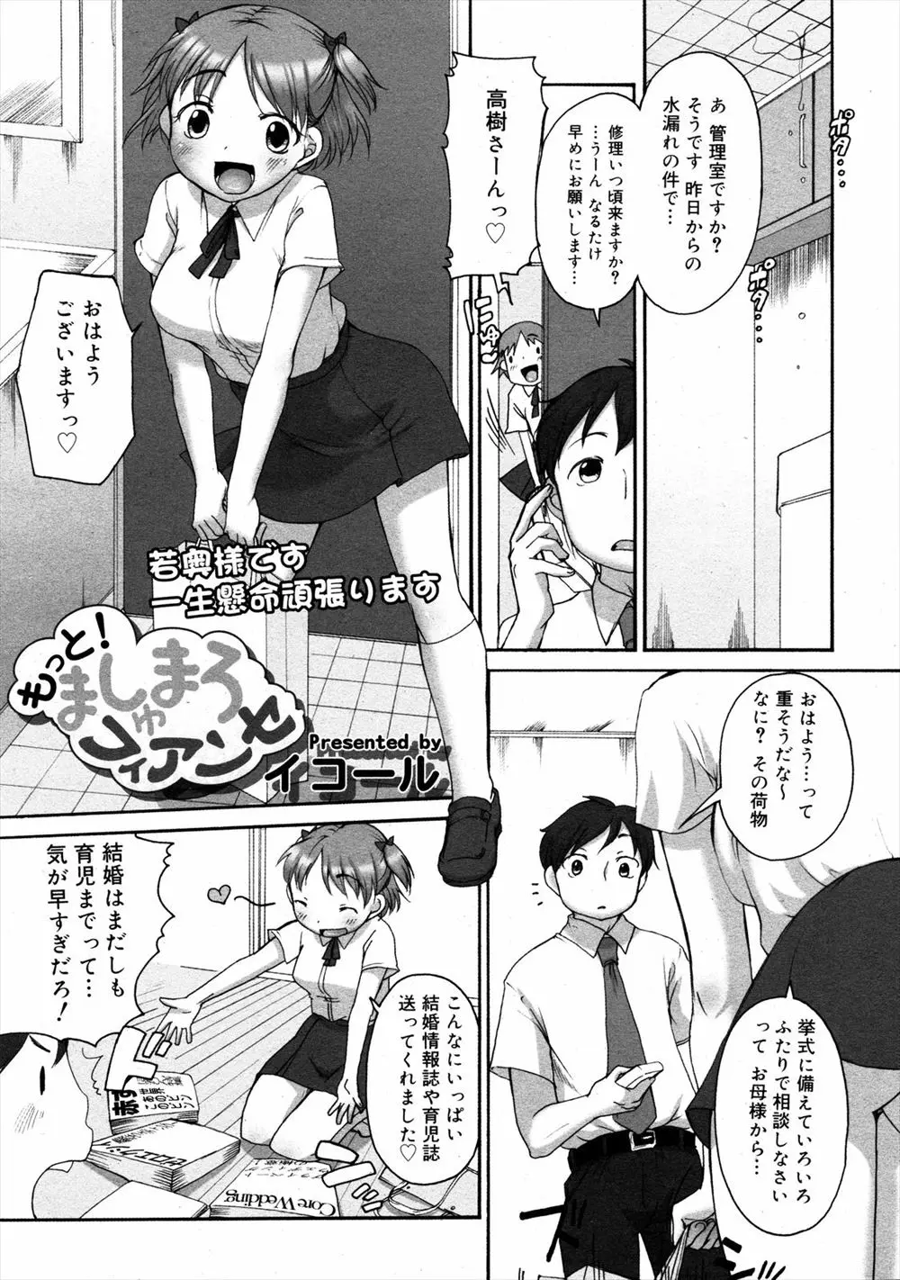 【エロ漫画】婚約者と騎乗位素股でラブラブエッチしていた巨乳JKは部屋でお留守番していたら借金取りに身体を求められおっぱいを揉まれながらの手マンでイかされるとフェラで勃起したちんぽを生ハメセックスで精子をぶっかけられる！