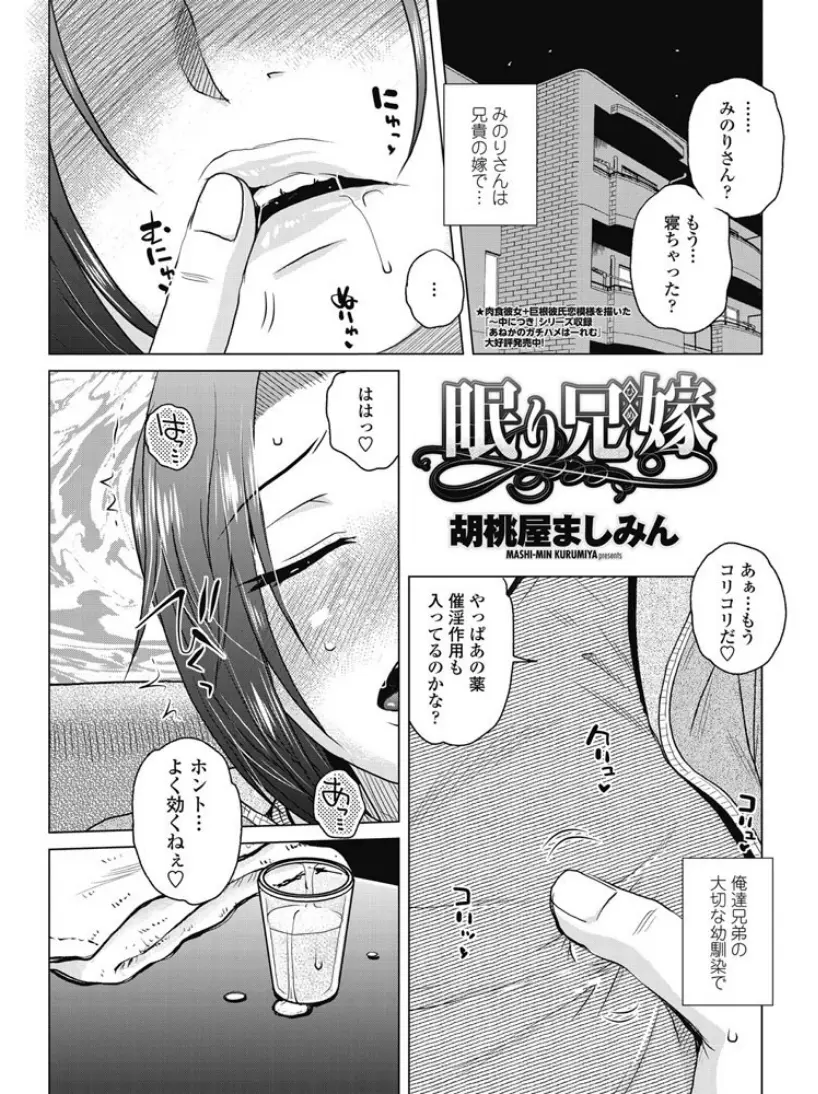 【エロ漫画】兄嫁を睡眠薬で眠らせてレイプしちゃう義弟。義姉の人妻おっぱいを堪能し、陰毛マンコをクンニして唾液まみれに。口の中でおちんちんを扱いてフェラチオを堪能したら、陰毛マンコに中出しだ