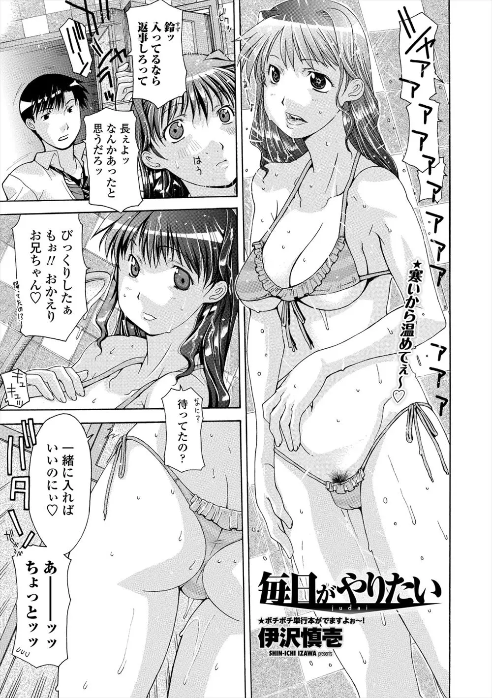 【エロ漫画】陰毛のはみ出るエッチな水着でお兄ちゃんを誘惑するエッチな妹。おチンポをフェラチオしてぬぷぬぷマンコを手マンでかき回されて、近親相姦で中出しされちゃう