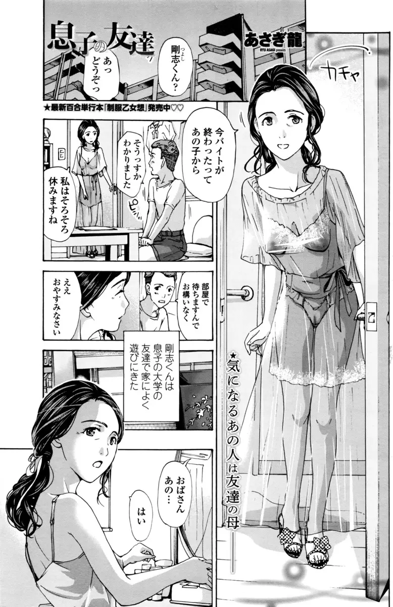 【エロ漫画】息子の友達におっぱいを揉まれながら求められて、欲情した熟女。その陰毛マンコを犯されて、透け透けのエロ下着でご奉仕をする。どんどん雌として興奮してしまう彼女は、すっかりおチンポの虜になるのだった。