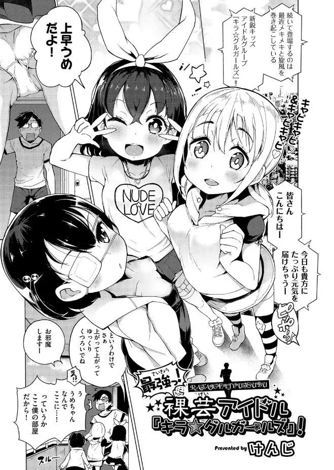 【エロ漫画】キッズアイドルグループのロリっ娘たちはお兄ちゃんであり先生を気絶させると幼女とのセックスで社会的に抹殺しちゃう！？パイパンまんこを手マンで濡らしアナルを犯され射精させられると近親相姦で妹の処女を頂いちゃう！