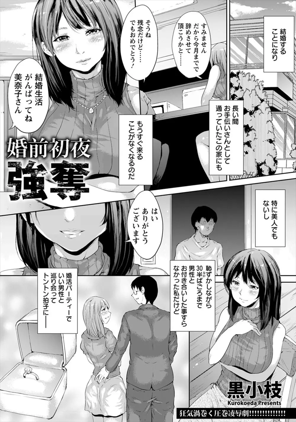 【エロ漫画】処女な巨乳熟女がやっと見つけた彼氏の息子に押し倒される。初心な陰毛マンコは義理の息子に犯されて、義母になるはずが彼の性奴隷として堕ちてしまうのだった