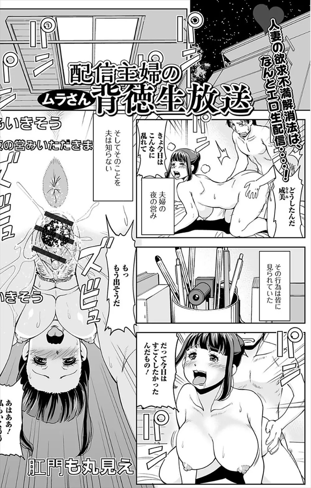 【エロ漫画】夫に内緒で夫婦の営みを撮影し、ネット配信していたムチムチ熟女な人妻。露出趣味の痴女な彼女は浮気男達も連れ込み、陰毛マンコやアナルを広げてネットでハメ撮り配信をしてしまうのだった