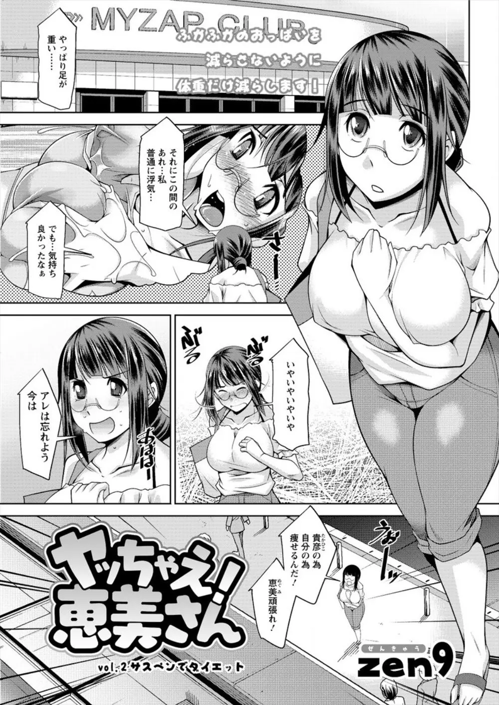 【エロ漫画】ぽっこりお腹が気になる人妻がトレーニングの為にジムに通うのだが、イケメンオーナーのおチンポでエッチなマッスルアップ。子宮の奥から綺麗になって本当に体重が減っている！