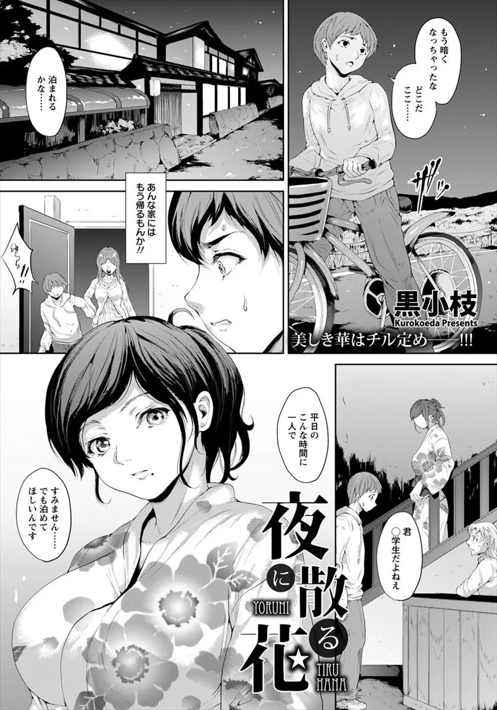 【エロ漫画】家出少年を旅館の部屋に無防備に招いてしまった巨乳人妻が、布団が一つしかなく興奮した家出少年に襲われ朝まで犯される！