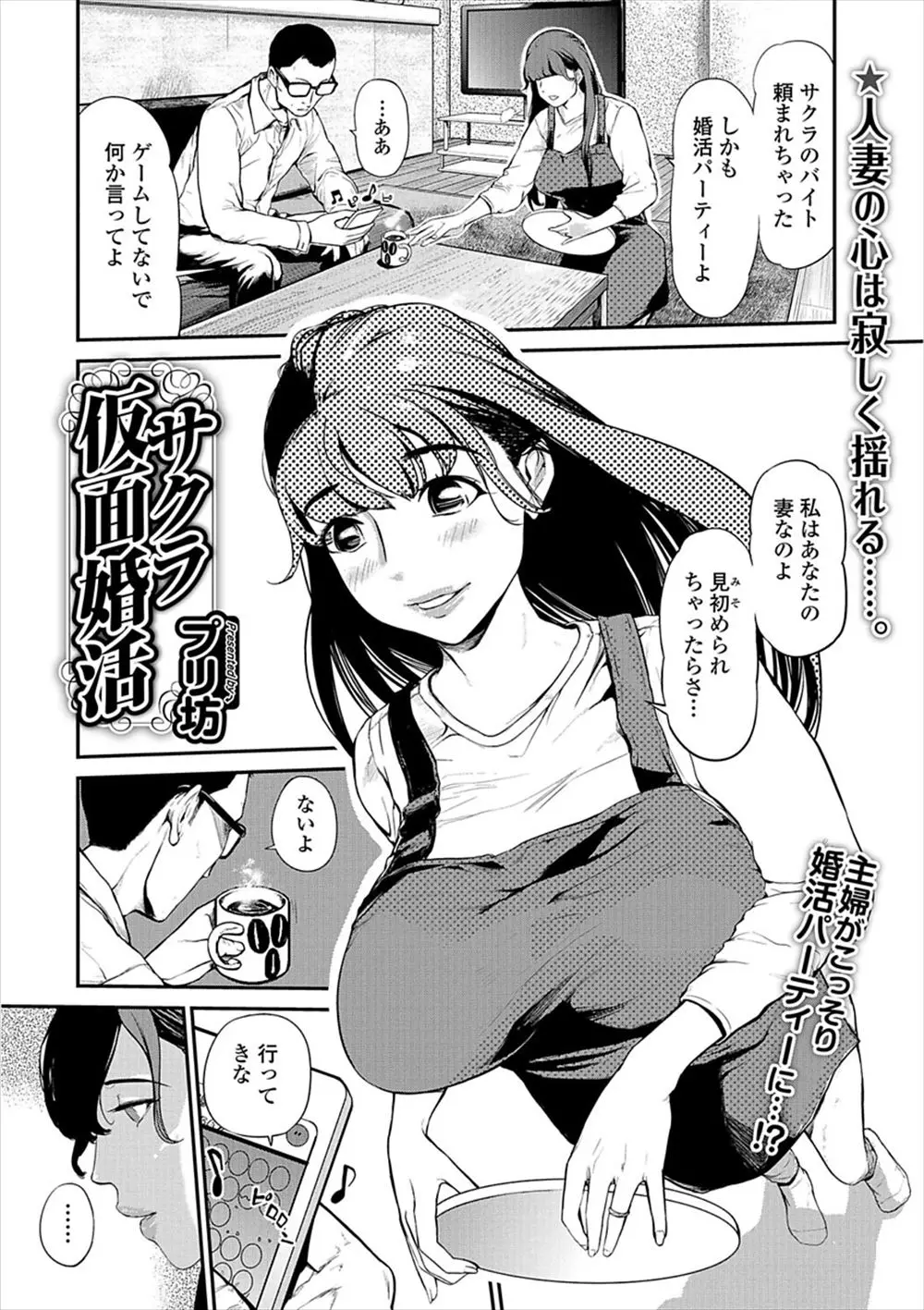 【エロ漫画】完全に旦那に女と見られていない巨乳主婦が婚活パーティーのサクラのバイトで女慣れしていない童貞男に見初められ、そこまでするつもりはなかったけど激しく中出しセックスされ堕ちていく！