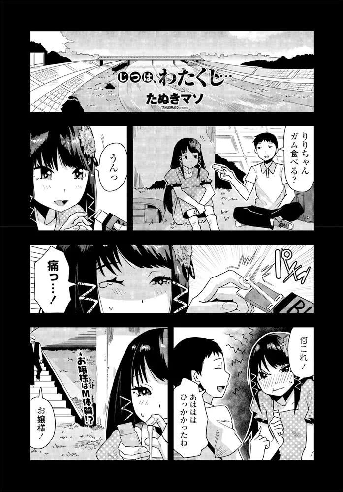 【エロ漫画】痛いと感じることに気が付いたドMなお嬢様。幼馴染に虐めて貰い、乳首やクリトリスをつねられ潮吹き絶頂をして、陰毛処女マンコに中出しされてアヘイキしちゃう