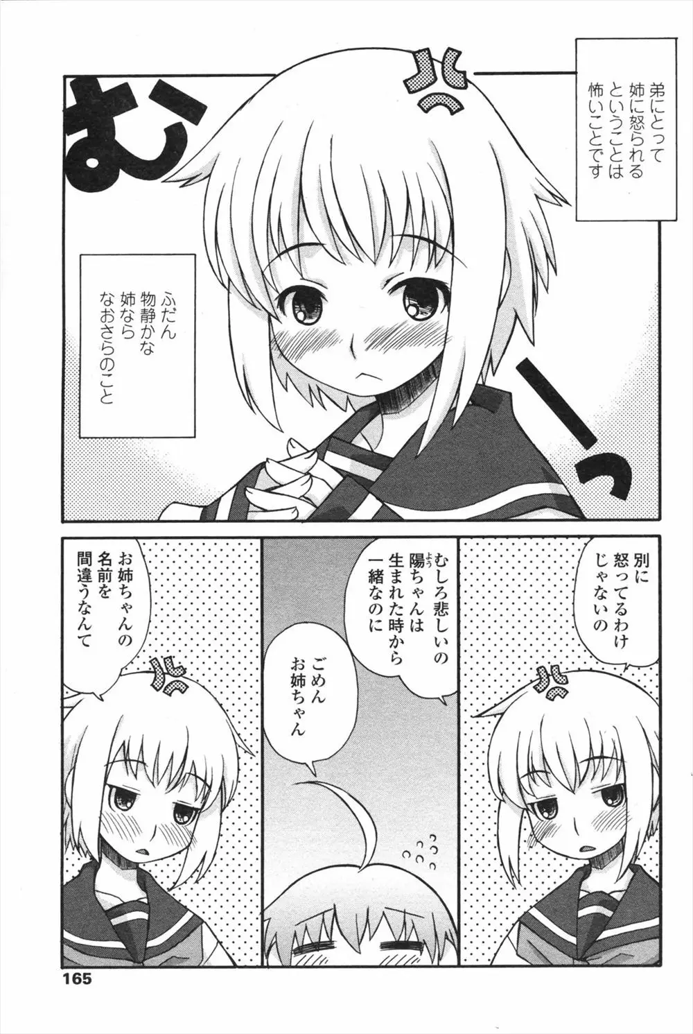 【エロ漫画】双子のお姉ちゃんに誘惑されてそれぞれとナイショのセックス。可愛いJKお姉ちゃんたちは弟とキスの回数を競い、おっぱいを揉ませ、フェラチオをして、遂にパイパンマンコで近親相姦までしてしまう