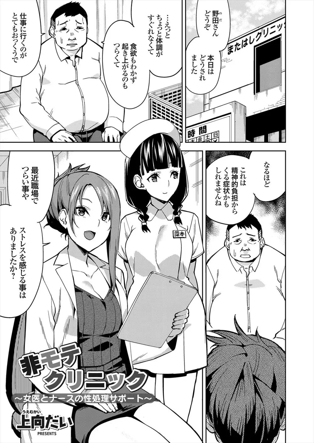 【エロ漫画】職場で女性たちにストレスや不安を感じて体調を崩している童貞サラリーマンが、美人な女医とナースにPセックスで童貞を卒業させてもらい治療完了ｗ