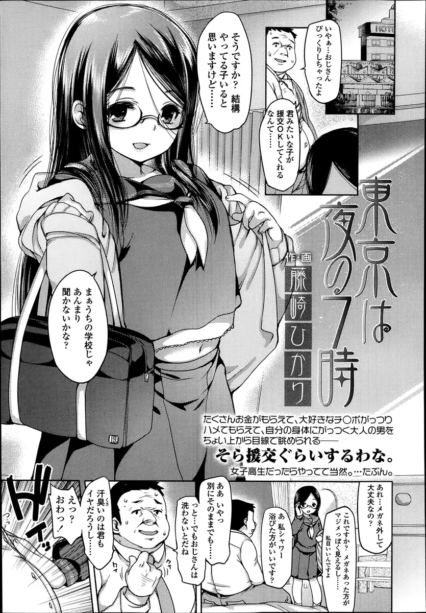 【エロ漫画】真面目そうな眼鏡のむっちりJKが援交エッチでおじさんちんこを扱いてくれる。手コキやフェラチオをして、乳首を舐めてご奉仕をする彼女。パイパンマンコにおちんちんをハメられて、中出しセックスでイキまくる