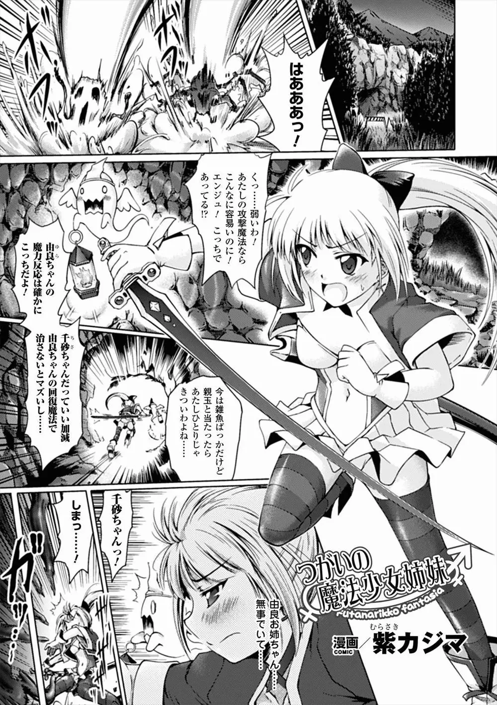 【エロ漫画】魔物にとらえられふたなりちんぽをつけられ壊された姉に襲われひたすら中出しレイプされまくり、快楽に落ちていく魔法少女姉妹！