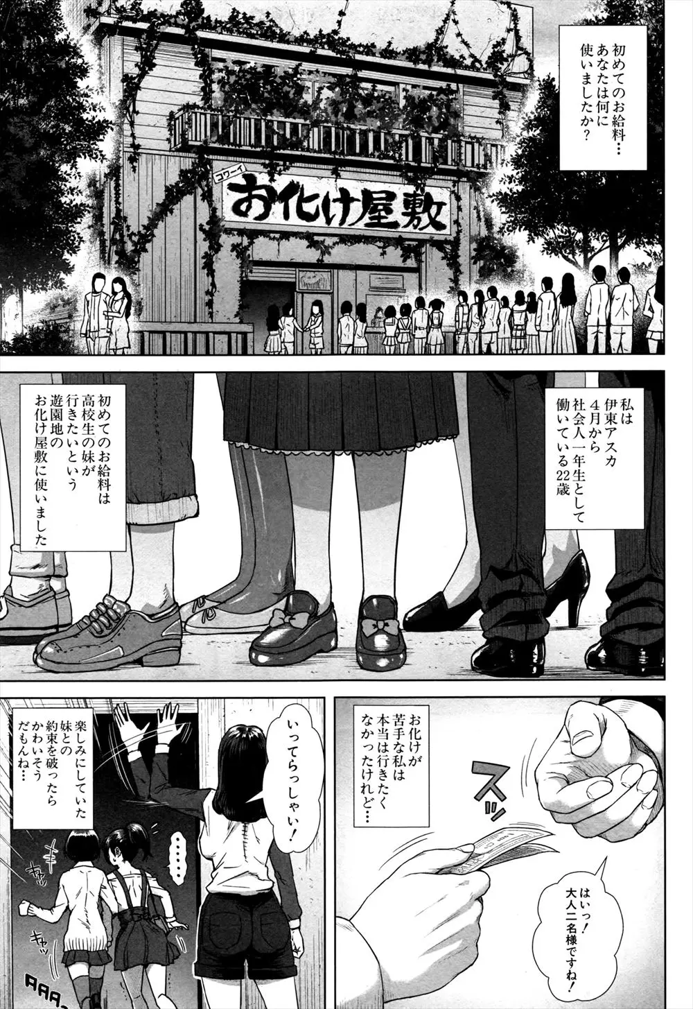 【エロ漫画】お化け屋敷に行きたいという妹の為に一緒に行くことになった姉だったが、あまりの怖さに気を失い、休憩室に運ばれ保護されるがムチムチの巨乳に欲情した男にレイプされてしまう！