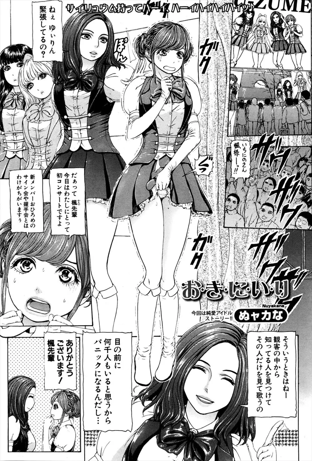 【エロ漫画】美少女アイドルグループの秘密の打ち上げは、なんとお気に入りの男の子と乱交パーティーをすることだった。新人アイドルの子も連れてきた可愛いショタっこおちんちんとラブラブセックス！