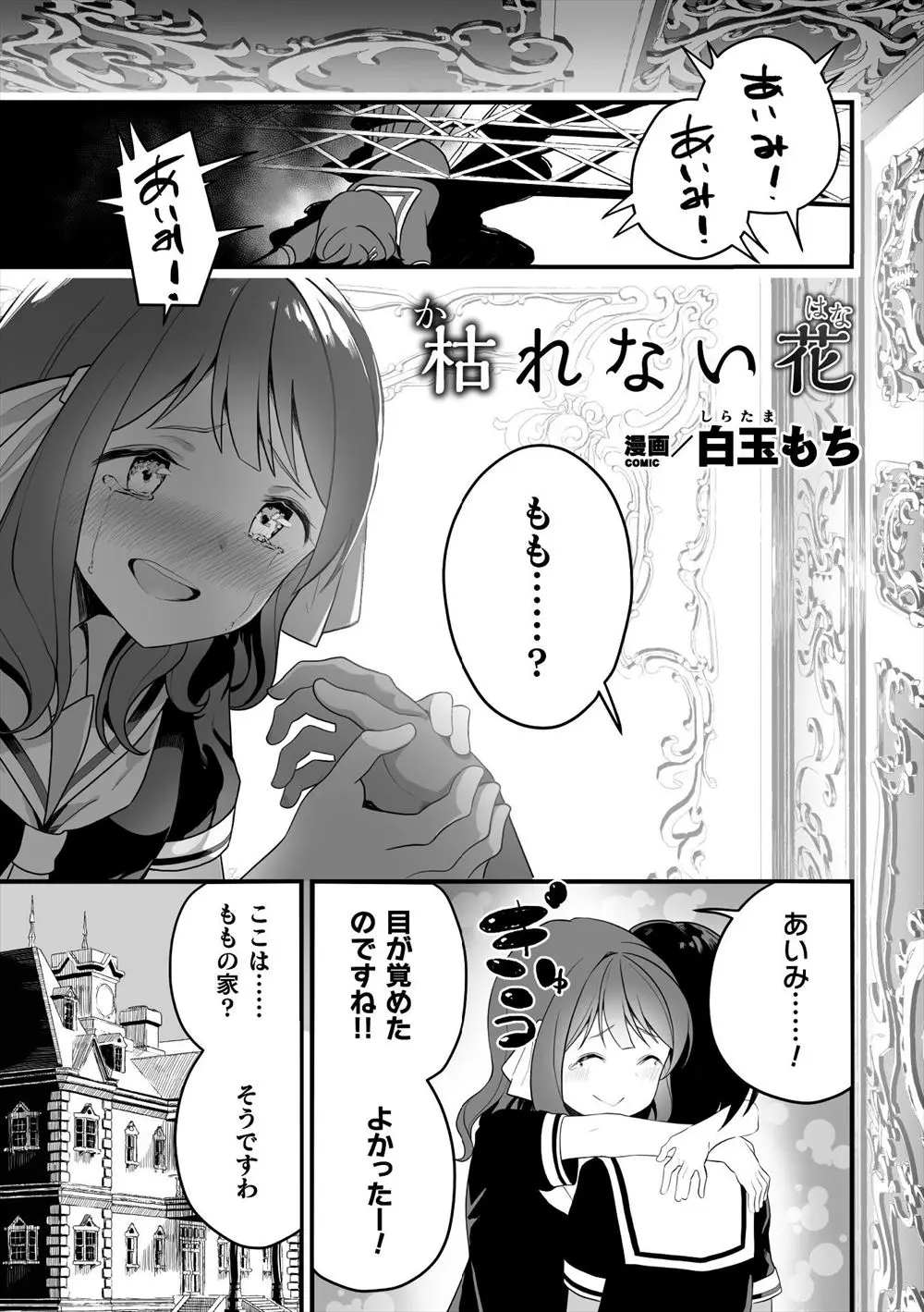 【エロ漫画】アクシデントで死んでしまったJKがレズな親友の奴隷としてゾンビとして蘇らされ、親友に操られて目の前でオナニーさせられ禁断の百合セックス！