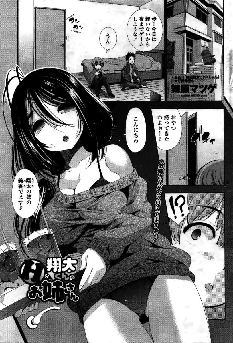 【エロ漫画】友人の巨乳お姉さんに欲情してしまったショタは下着のニオイを嗅いでいたら見つかってしまう！手コキや下着コキで責められ顔面騎乗されると騎乗位で筆おろしされおねショタセックスしちゃう！