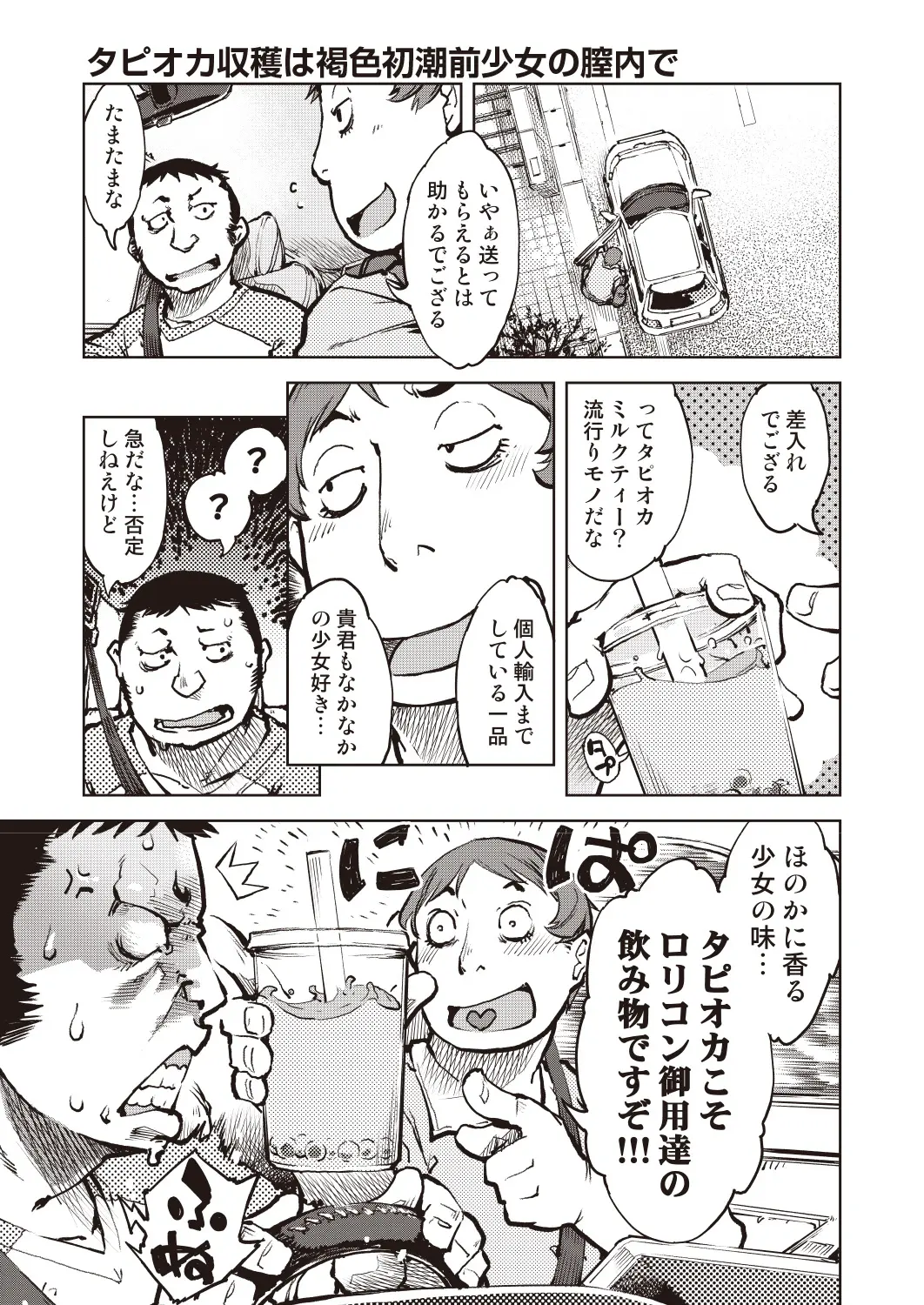 【エロ漫画】タピオカは褐色ロリ美少女たちがおマンコで収穫していた。チンポそっくりの実をフェラチオし、子宮でツブツブを収穫する。そんなおマンコにもてなされ、褐色ハーレムだ