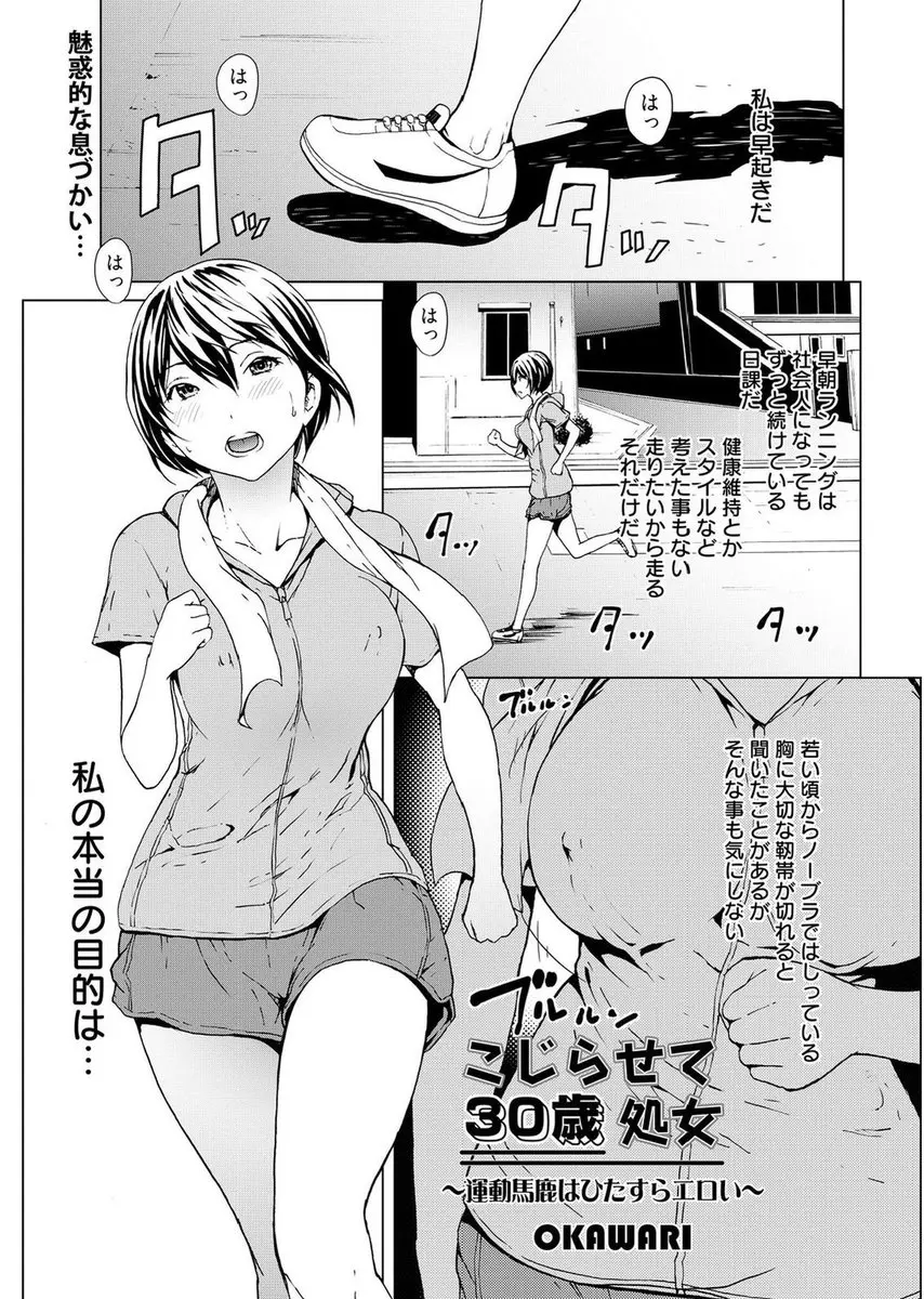 【エロ漫画】被害妄想が大好きな巨乳のスポーツお姉さん。ノーブラおっぱいを揺らして走りながら、スポーツ少年たちにおちんちんをフェラチオさせられ、陰毛マンコにおちんちんをハメられ中出しされちゃう妄想で絶頂する