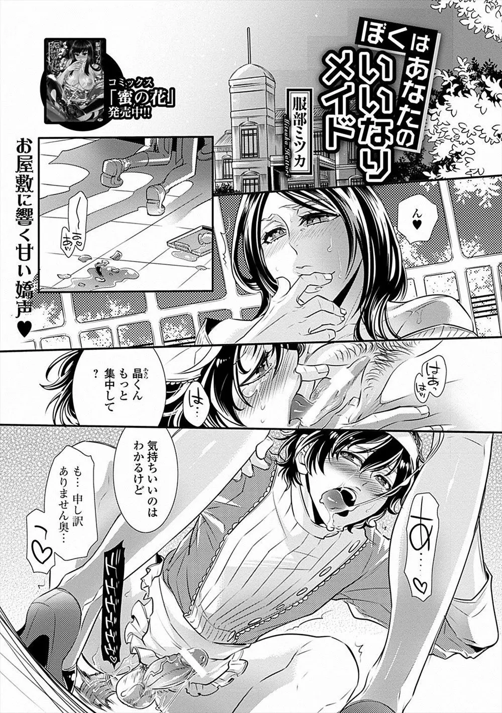 【エロ漫画】博打打ちの母親のせいで債権者の一人の巨乳美人奥様のお屋敷でメイドとして働かされている少年がミス続きで、そのたびに奥様からエッチなおしおきをされ快楽に落ちていく！