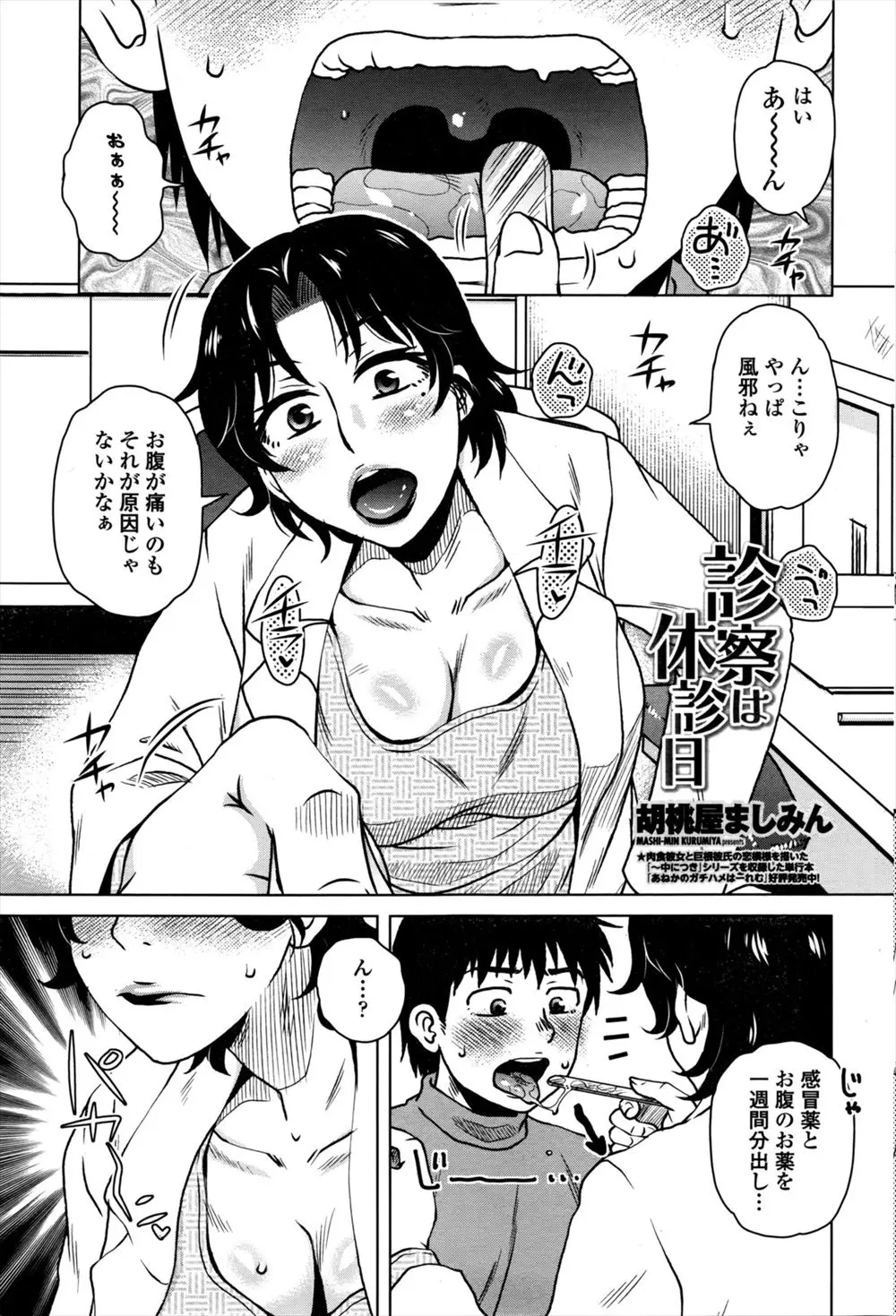 【エロ漫画】風邪をひいて診察に来た甥っ子にエッチな悪戯をする事にした叔母の女医は、下半身を裸にし手コキでちんぽを弄び、筆おろしまでしちゃいます！