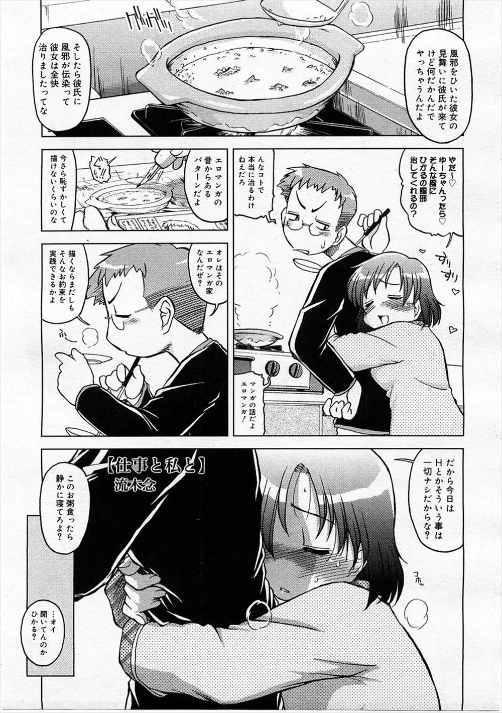 【エロ漫画】風邪を引いた彼女を看病にやって来たエロ漫画家はエロマンガによくあるパターンを期待してオナニーする彼女にキスをするとエッチな看病しちゃう！正常位で挿入しトロ顔になった彼女にイチャラブセックスで中出ししちゃう！