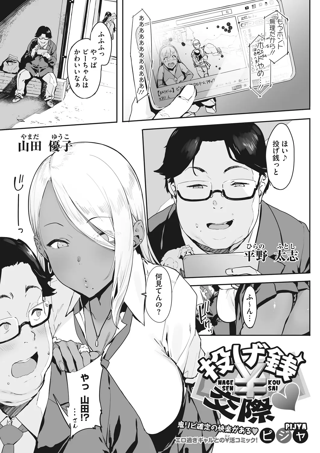 【エロ漫画】褐色ビッチギャルなJKと援交エッチ。クラスメイトの彼女にハメ撮り写真や口マンコで誘惑されて、オタクくんの童貞チンコは我慢できずおマンコにハマっちゃう