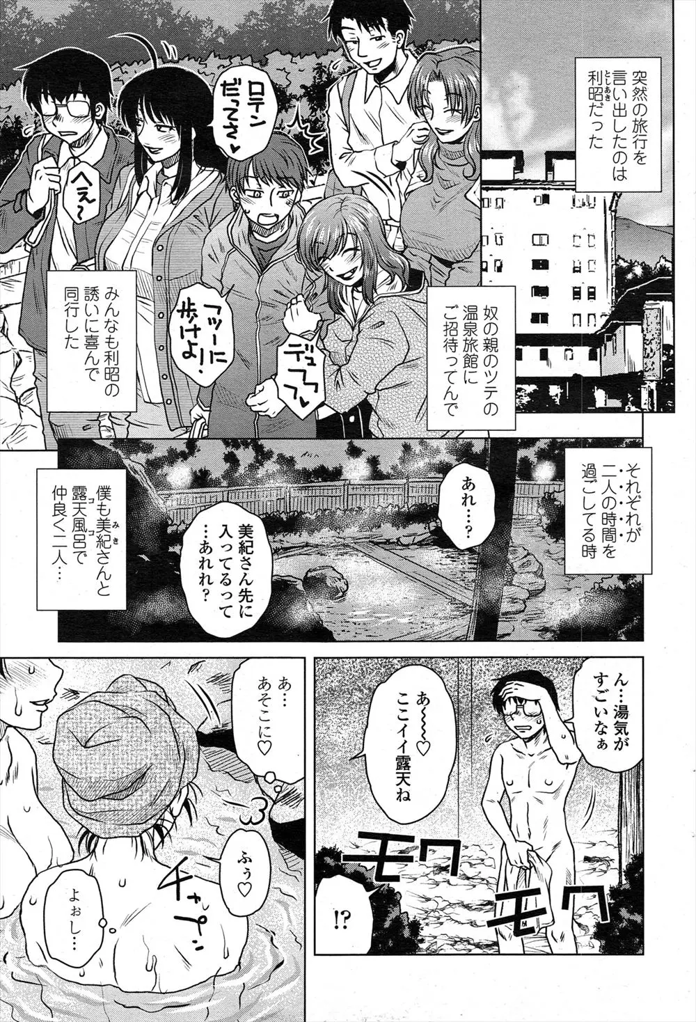 【エロ漫画】露天風呂で彼女だと思いおっぱいを揉んだら彼女の母親で、娘にふさわしいか確認すると言われ巨根ちんぽを気に入られた男が彼女の目の前で母親とセックスさせられる！