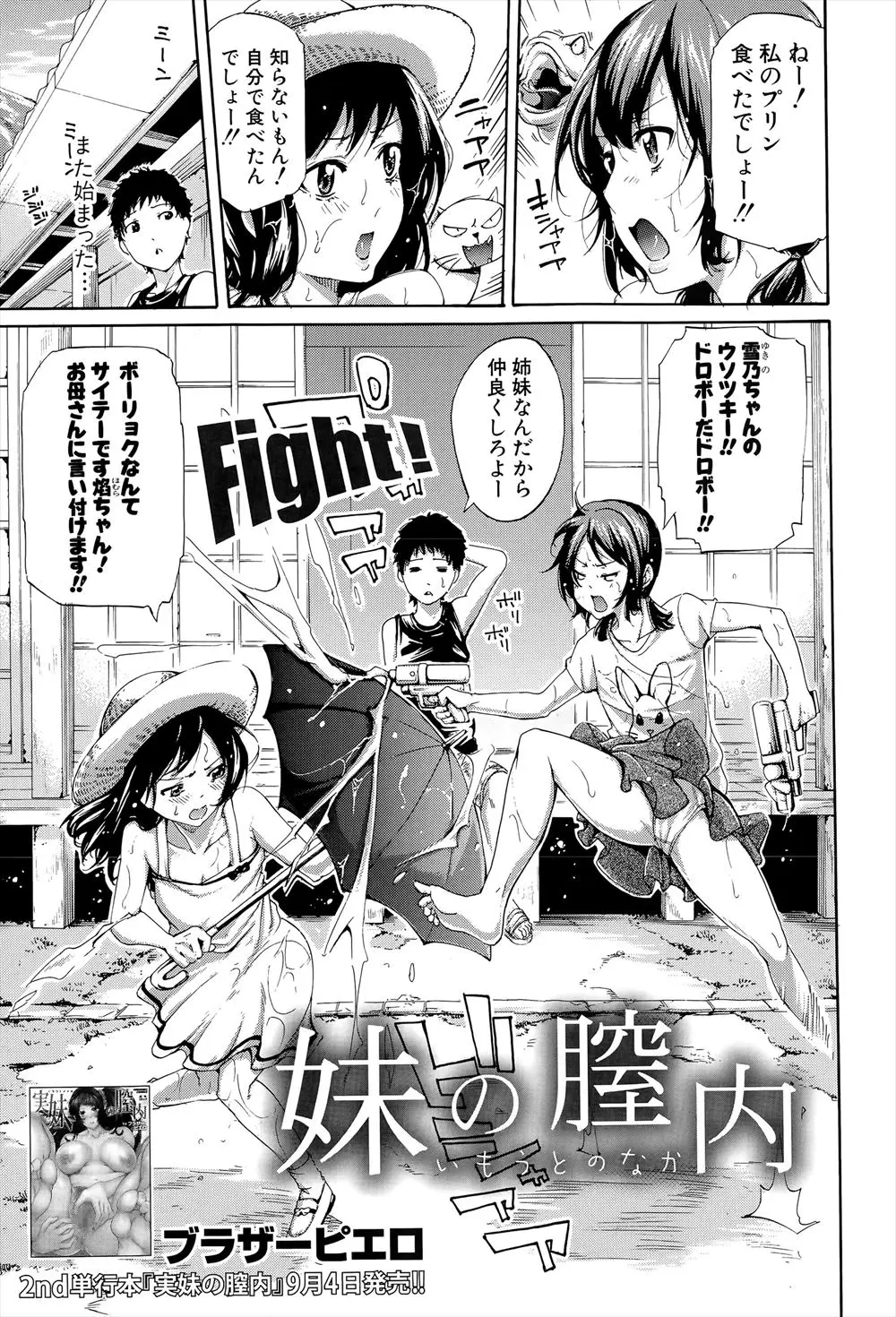 【エロ漫画】3人兄妹の兄貴は3Pで大変！？二人の妹が兄を自分のモノにするために毎日コスプレえっちやらザーメンごっくんやら中出しやらクンニやら手を変え品を変えヤりまくる。お祭りでも野外プレイで中出しエンジョイ！