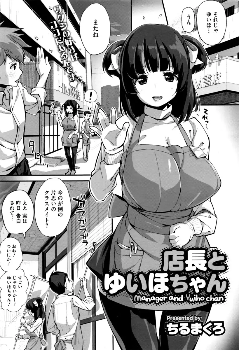 【エロ漫画】爆乳で可愛いアルバイトちゃんに恋のアドバイスをしていたら、遂にエロ水着で誘惑されて、エッチの練習だからとパイズリして貰えた。陥没乳首のおっぱいに堪らず射精して、彼女に告白されてパイパンマンコで中出しエッチ