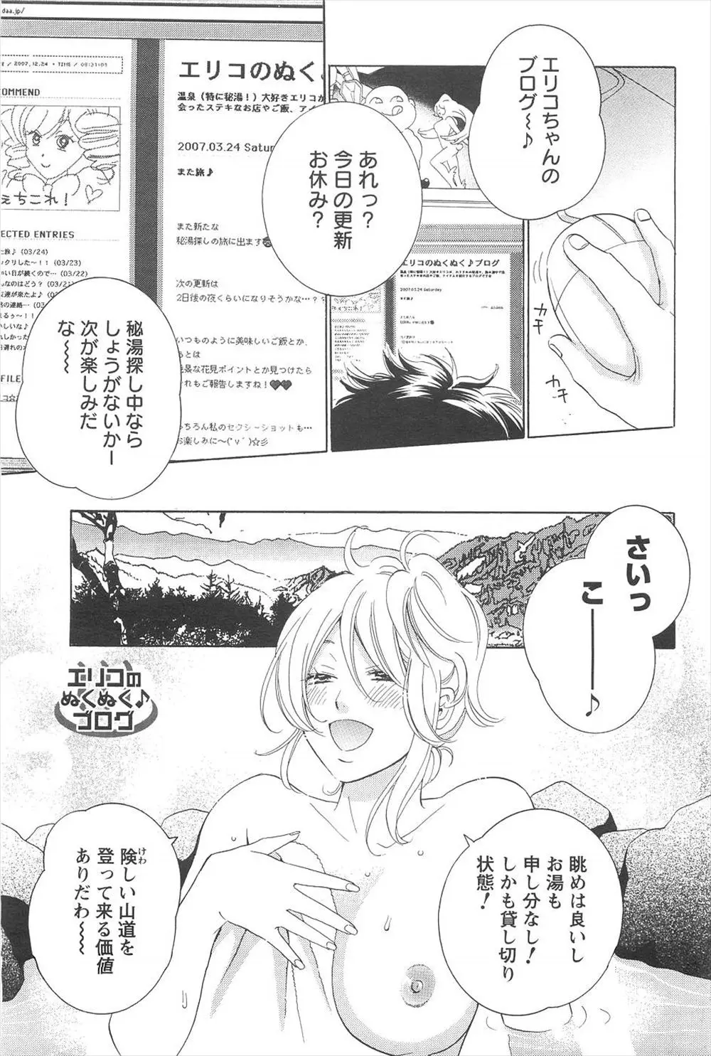 【エロ漫画】秘湯巡りで下着姿をネット配信した巨乳美女は下着をくれた男とイチャラブエッチしちゃう！エロ下着を履いたまま手マンで責められると大好きホールドで中出しセックス！