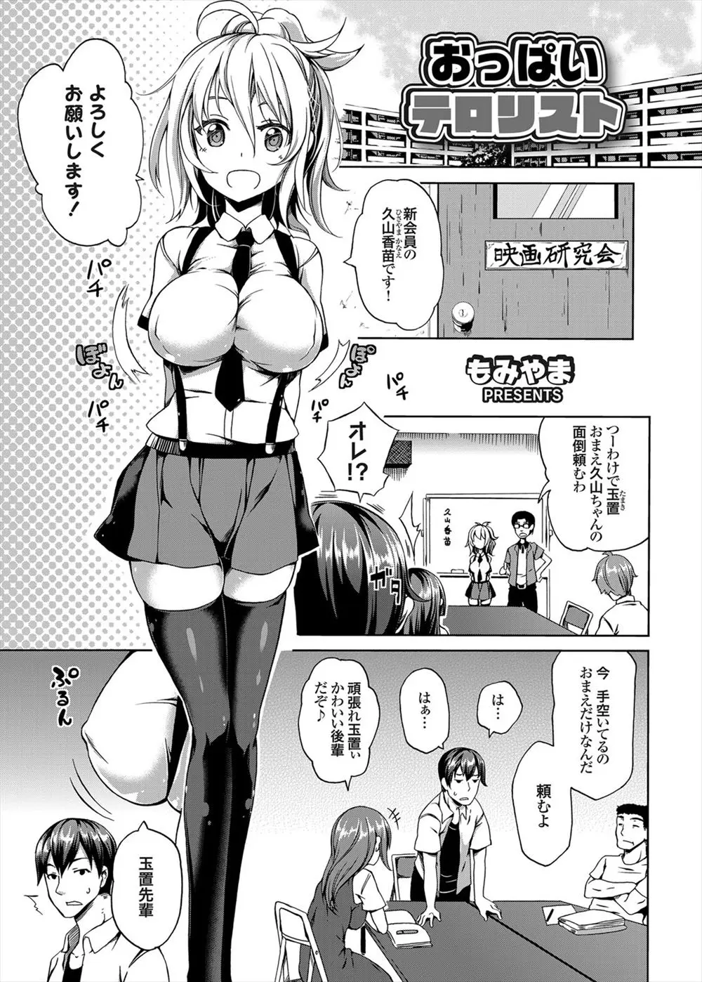 【エロ漫画】生徒会に入ってきた可愛い爆乳後輩のおっぱいが気になって避けていたが、後輩に迫られて触らせてくれた上にパイズリぶっかけでイチャラブ中出しえっちに発展！