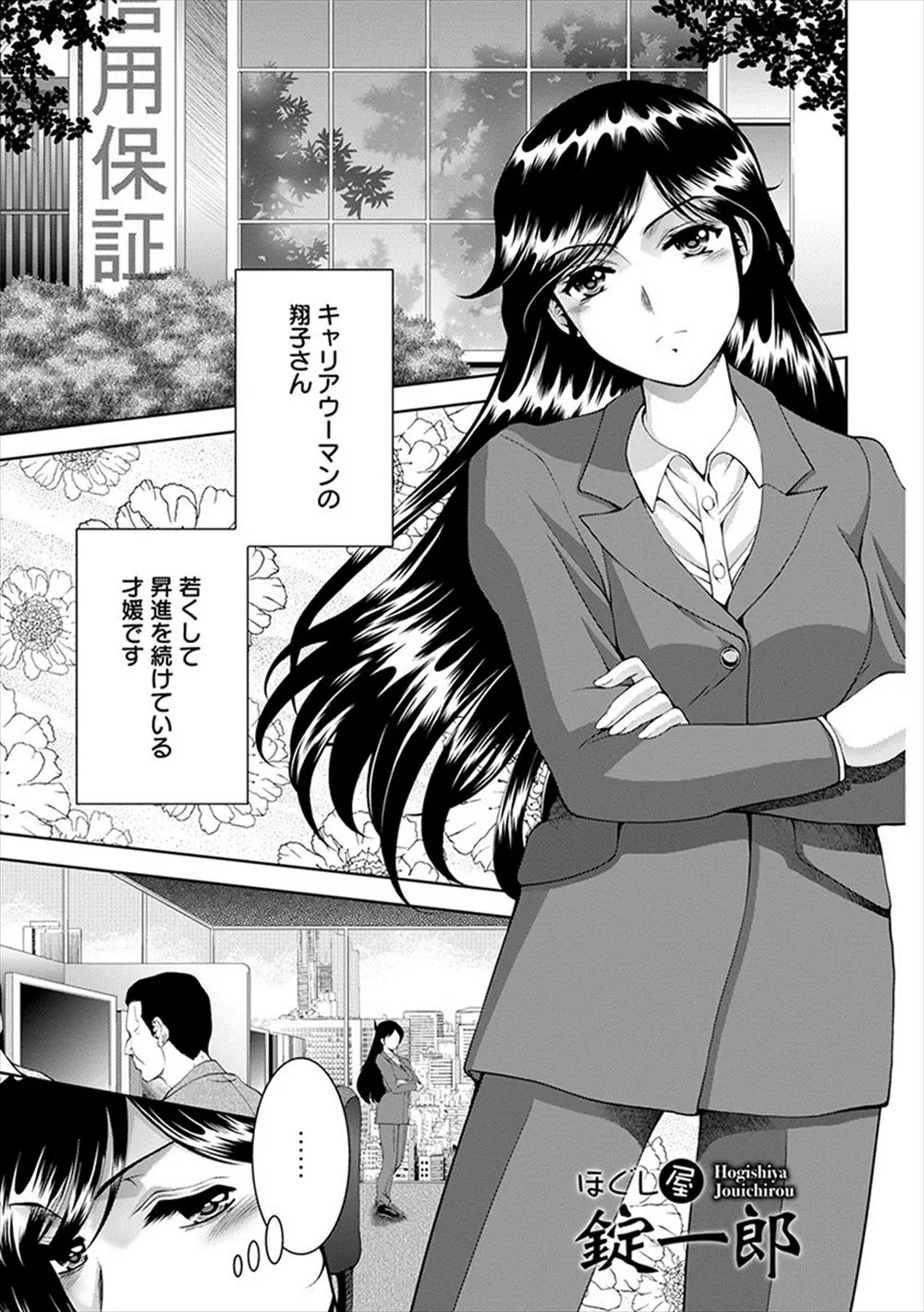 【エロ漫画】会社帰りに立ち寄ったマッサージ店で眠ってしまった巨乳美人なキャリアウーマンが、目隠し拘束され変態店主に性感マッサージから中出しレイプされすっきりし通いつめるｗ