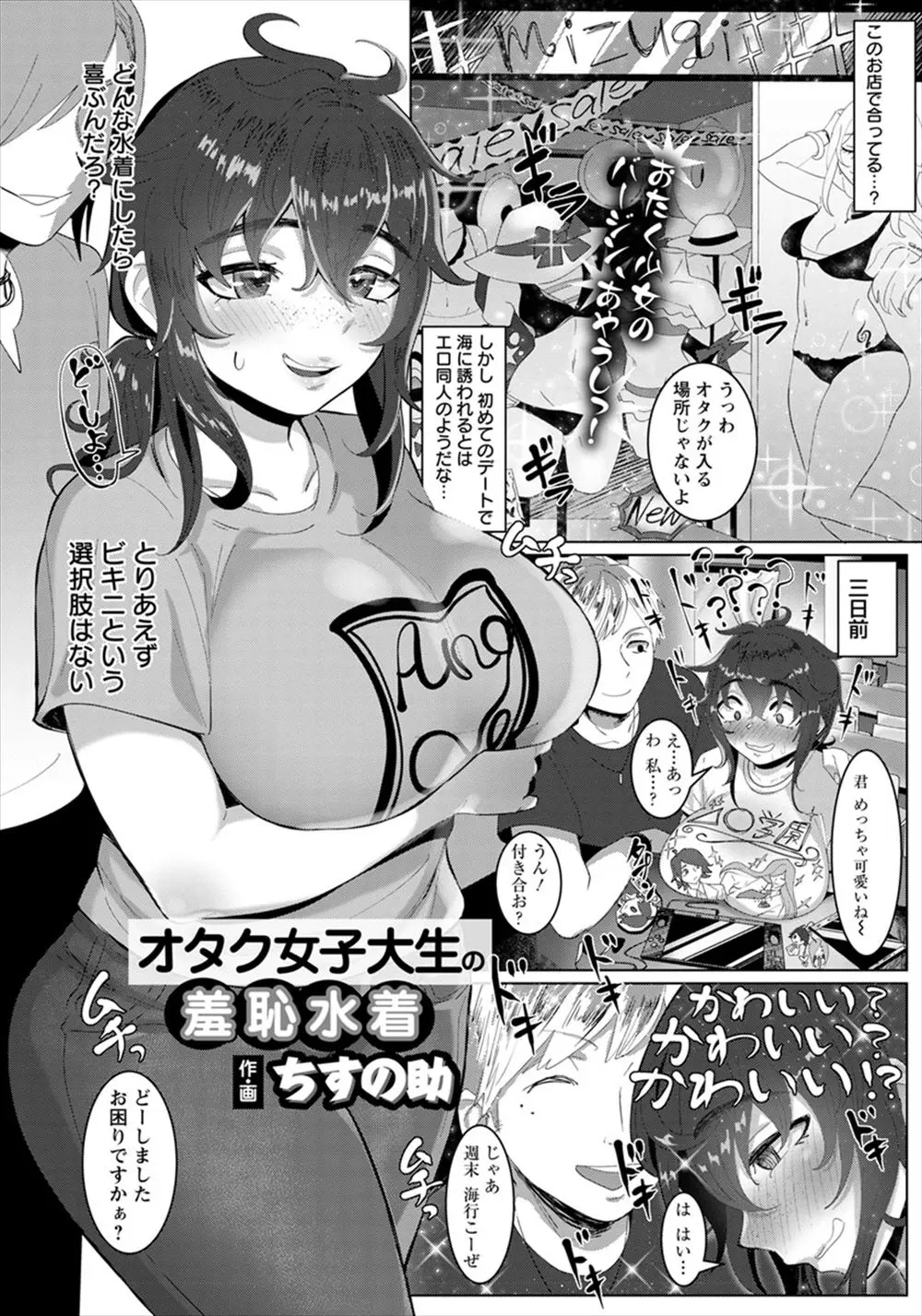 【エロ漫画】陥没乳首の巨乳JDが騙されて男達にレイプされる。乳首もマン毛も見えちゃうエッチな水着を着せられ、陰毛マンコとアナルを凌辱されて彼等の玩具になってしまう