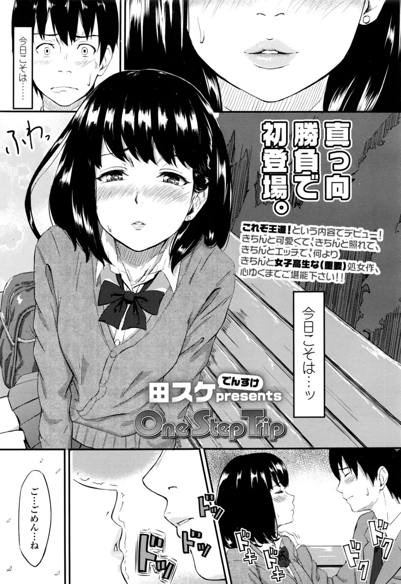 【エロ漫画】初心なカップルが修学旅行のホテルでふたりっきりに。友達の計らいで遂にキスをして、彼女の巨乳おっぱいを揉んで押し倒す。パンツに愛液の染みを作る彼女のおマンコを手マンし、クンニでクリトリスを舐め、朝まで始めてのセックスをヤりまくる