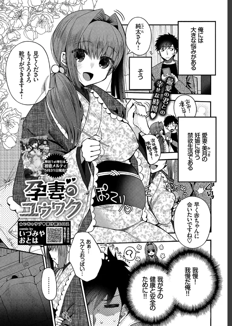 【エロ漫画】赤ちゃんを孕んで嫁とはすっかりセックスができなくなった。でもボテ腹な若妻も旦那のおチンポが恋しくて、人妻パイパンマンコにおチンポを求めて、ラブラブエッチ