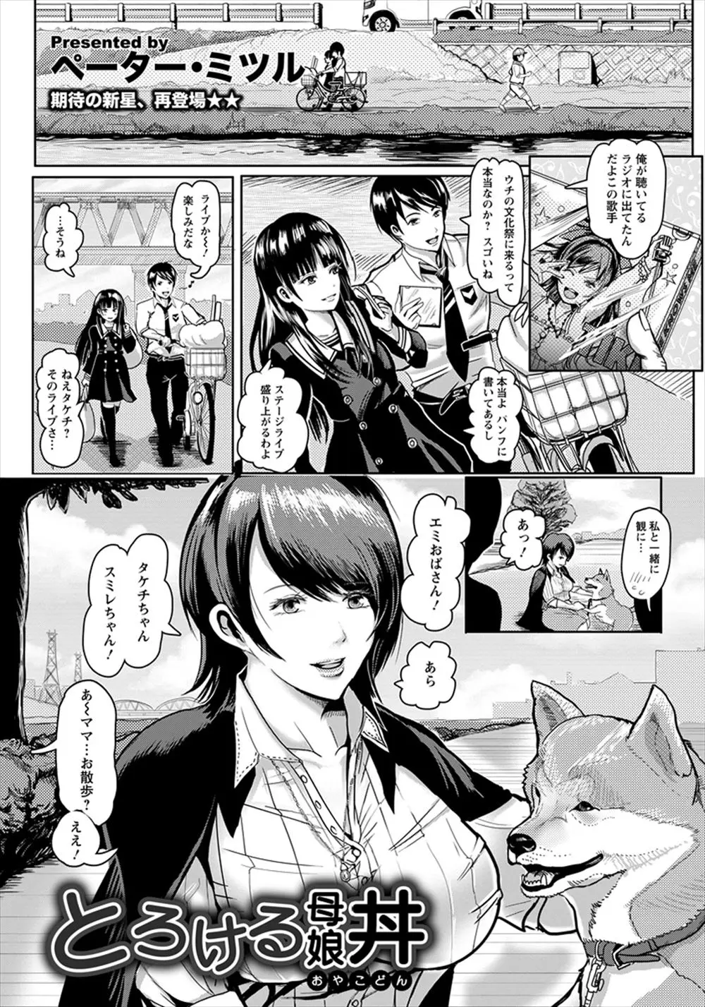 【エロ漫画】下着姿の彼女の母親をのぞき見し興奮して襲いかかる！巨乳を揉みまくりちんぽを挿入しバックで激しく犯している所を彼女に見つかりそのまま３P！