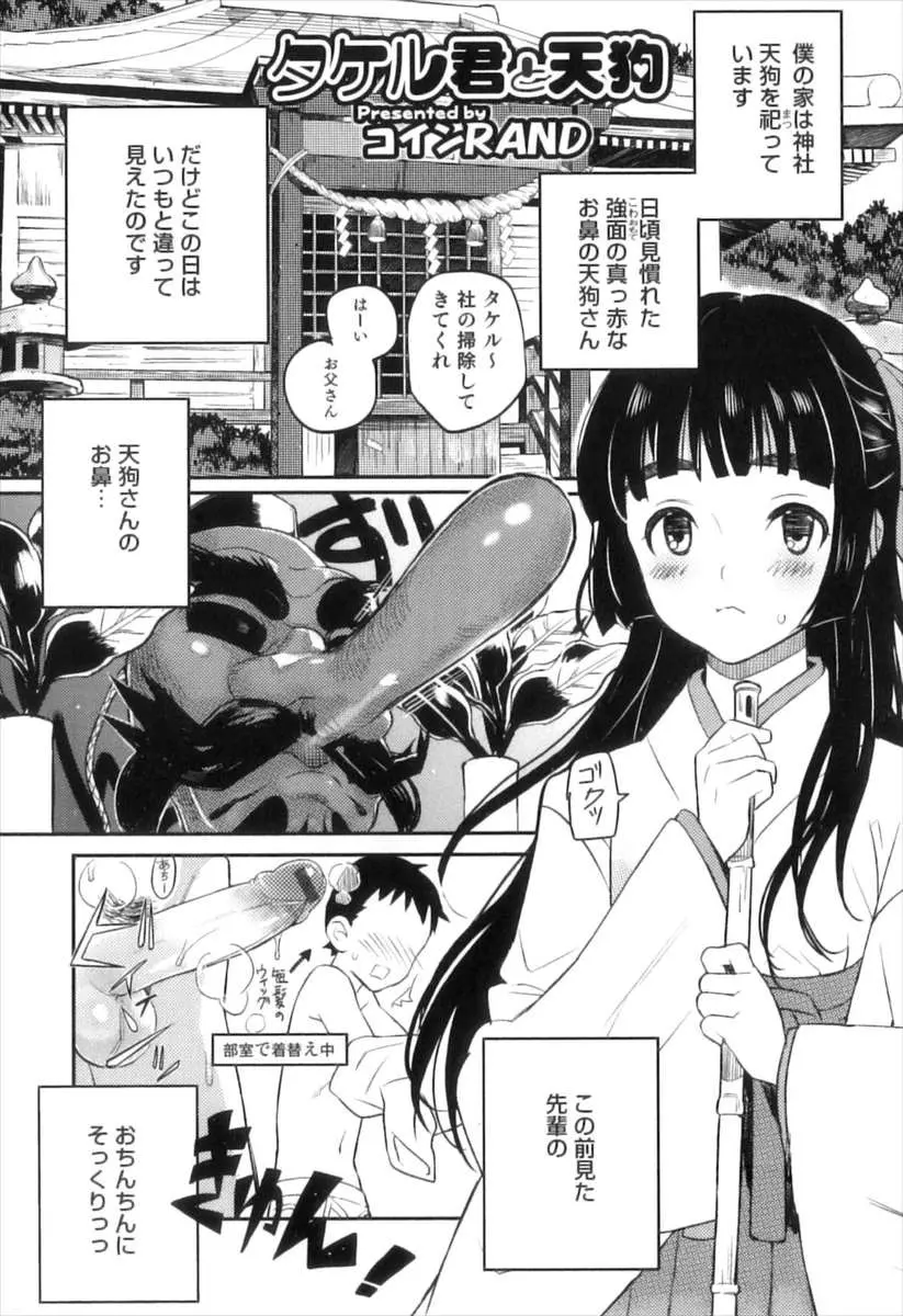 【エロ漫画】天狗の鼻に欲情した巫女の女装をした男の娘はフェラで濡らすとお尻に押し当てちゃう！全部挿入しアナルオナニーでトロ顔になりたっぷりと射精しちゃう！