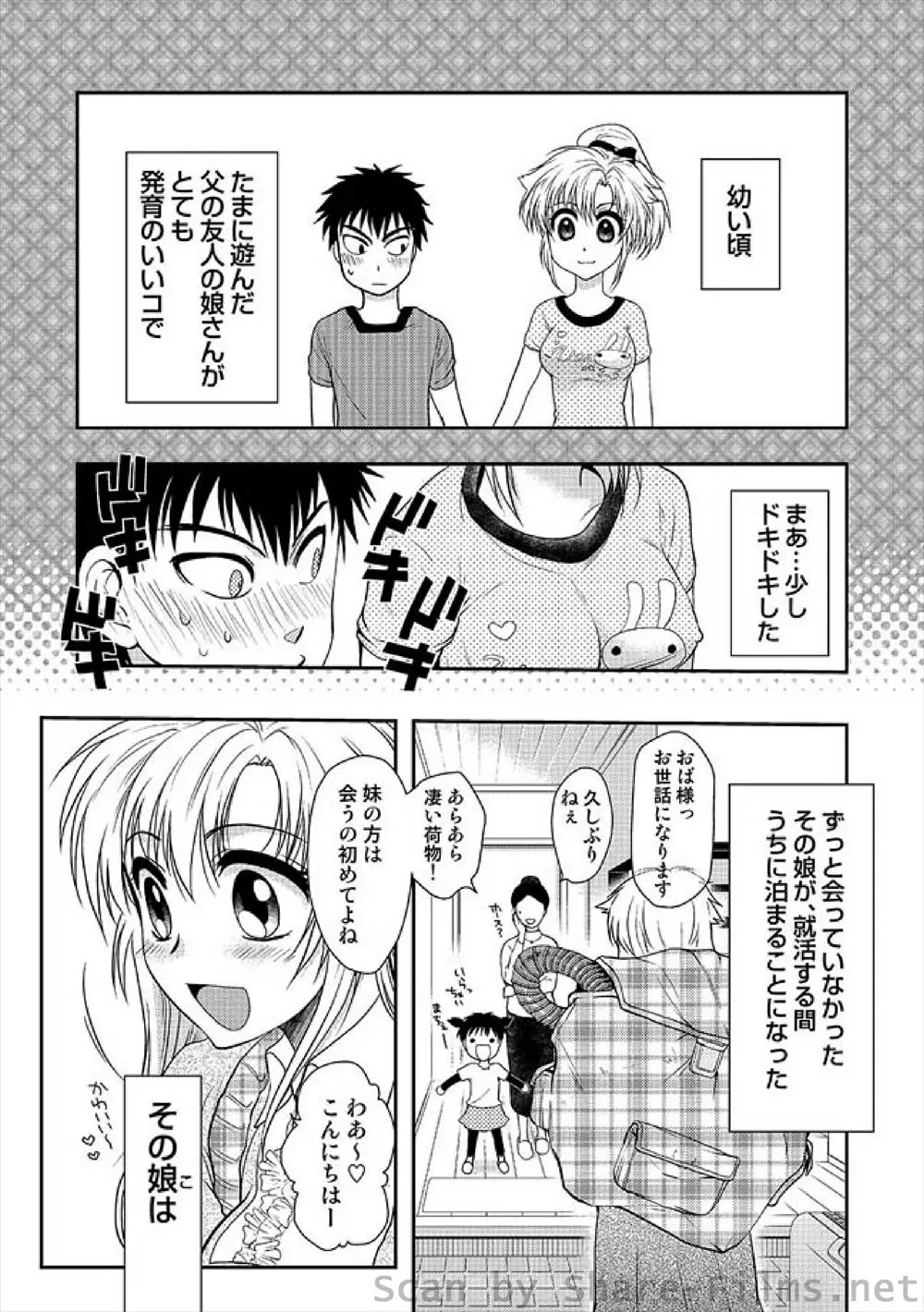 【エロ漫画】久しぶりに出逢った発育の良かった女の子はすっかり巨乳になっていて、しかもおっぱいがコンプレックスらしく掃除機で乳首から脂肪吸引を試す天然っぷり。試しに母乳を出して見ようと、授乳プレイをさせてくれて、本当に母乳が出た上にお互い発情してしまい、陰毛マンコに中出しをしてしまう